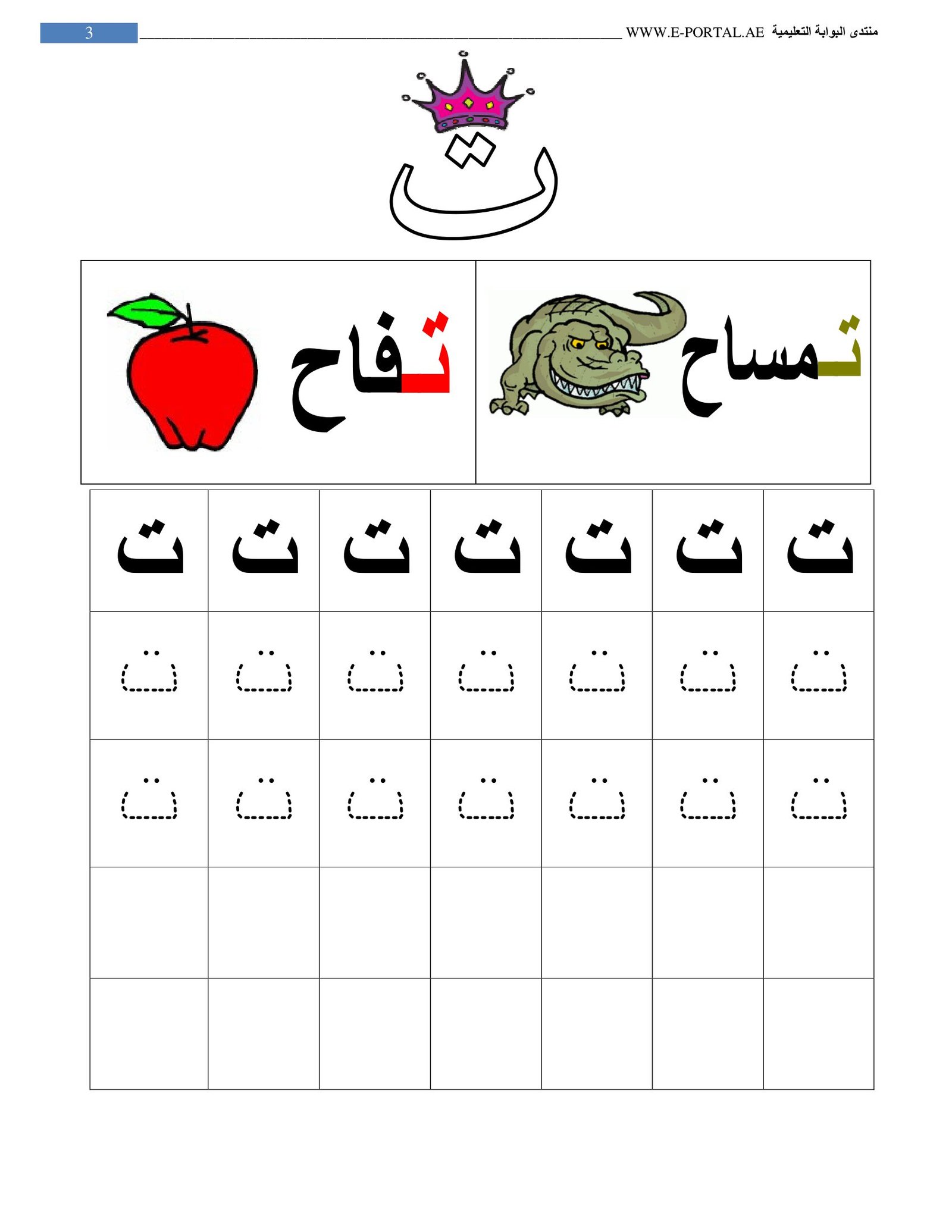 Journey with Arabic Letters PDF