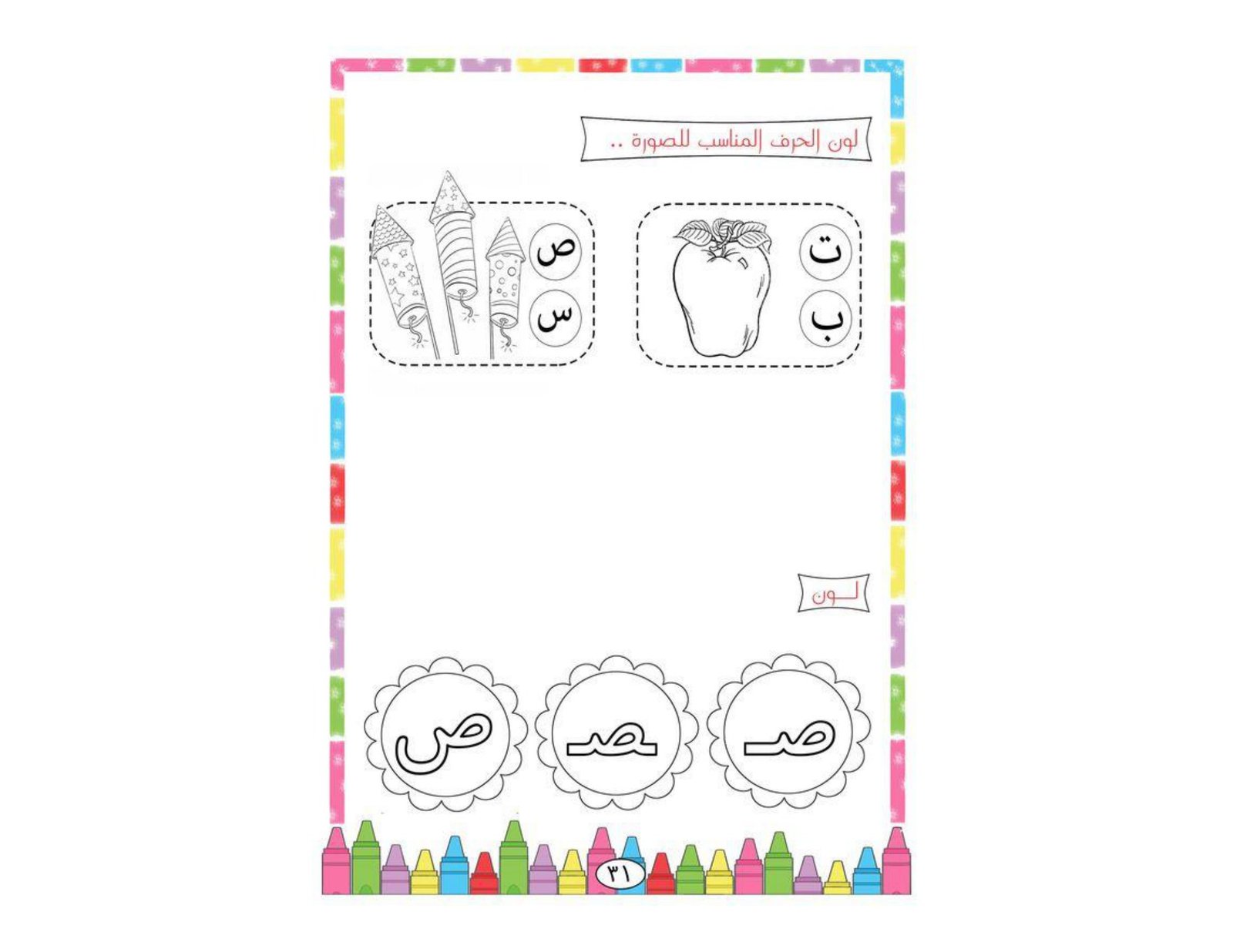 Creative Arabic Alphabet Worksheets PDF