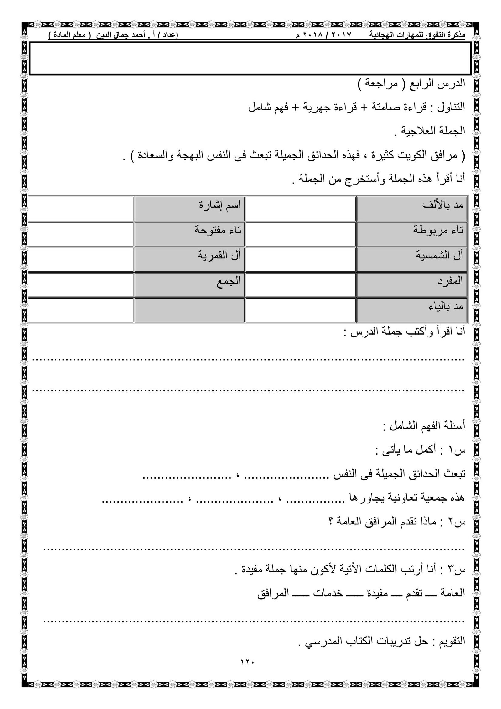 Alphabet Skills Development workbook