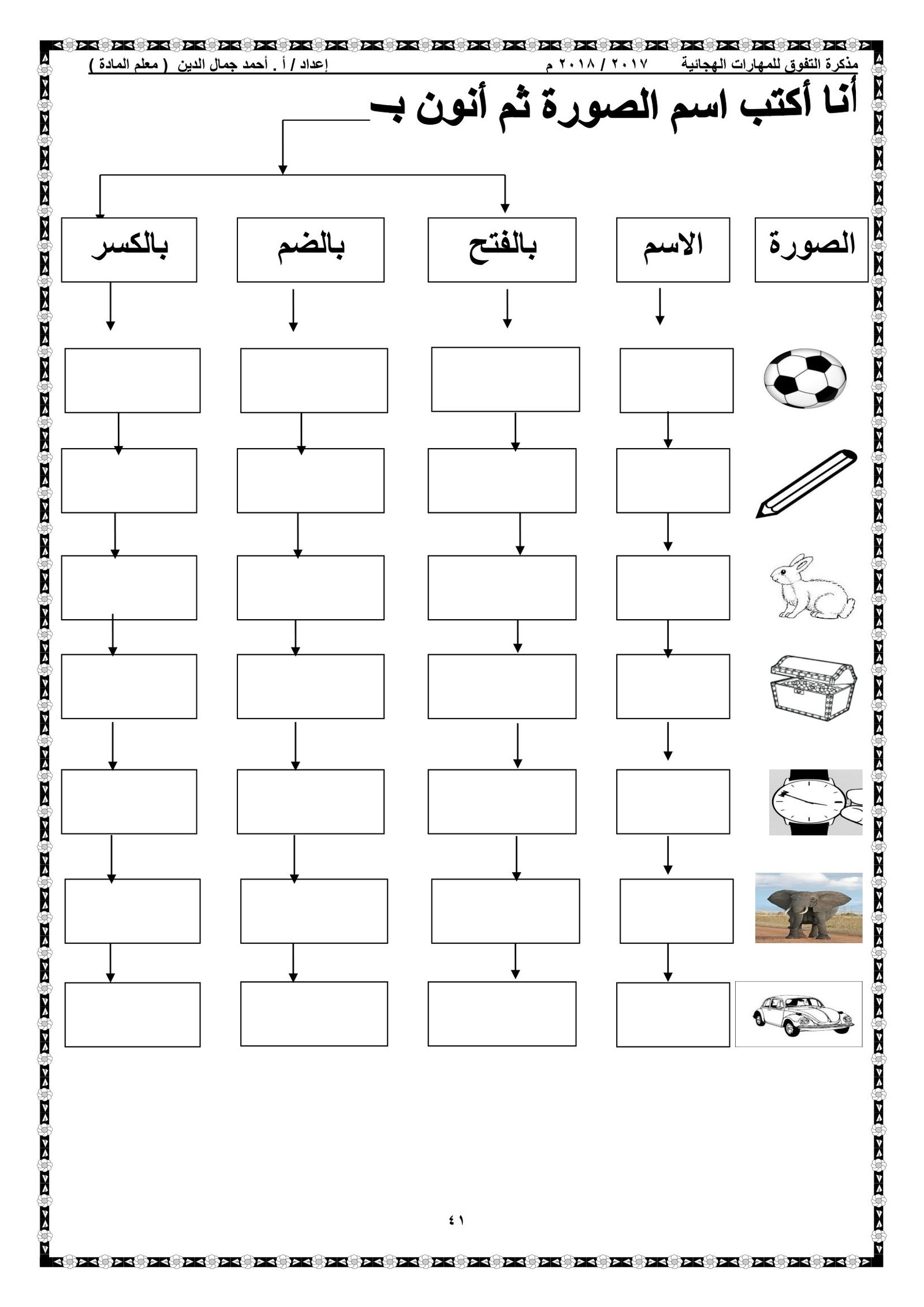 Alphabet Skills Development workbook
