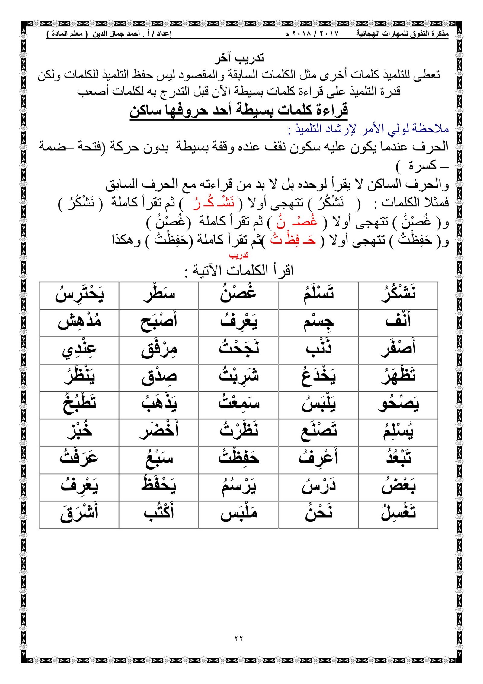Alphabet Skills Development workbook