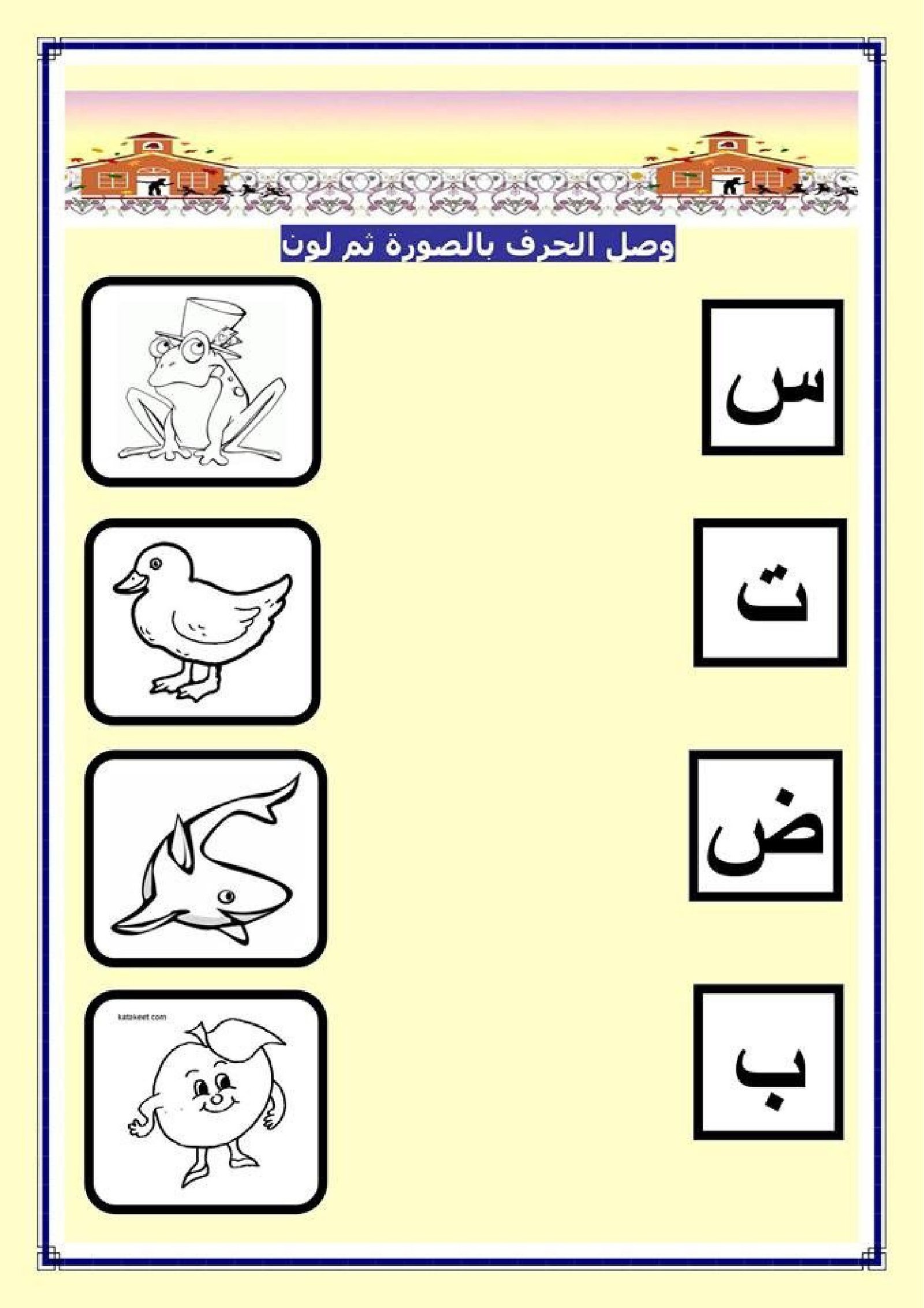 Arabic Alphabet Activities PDF