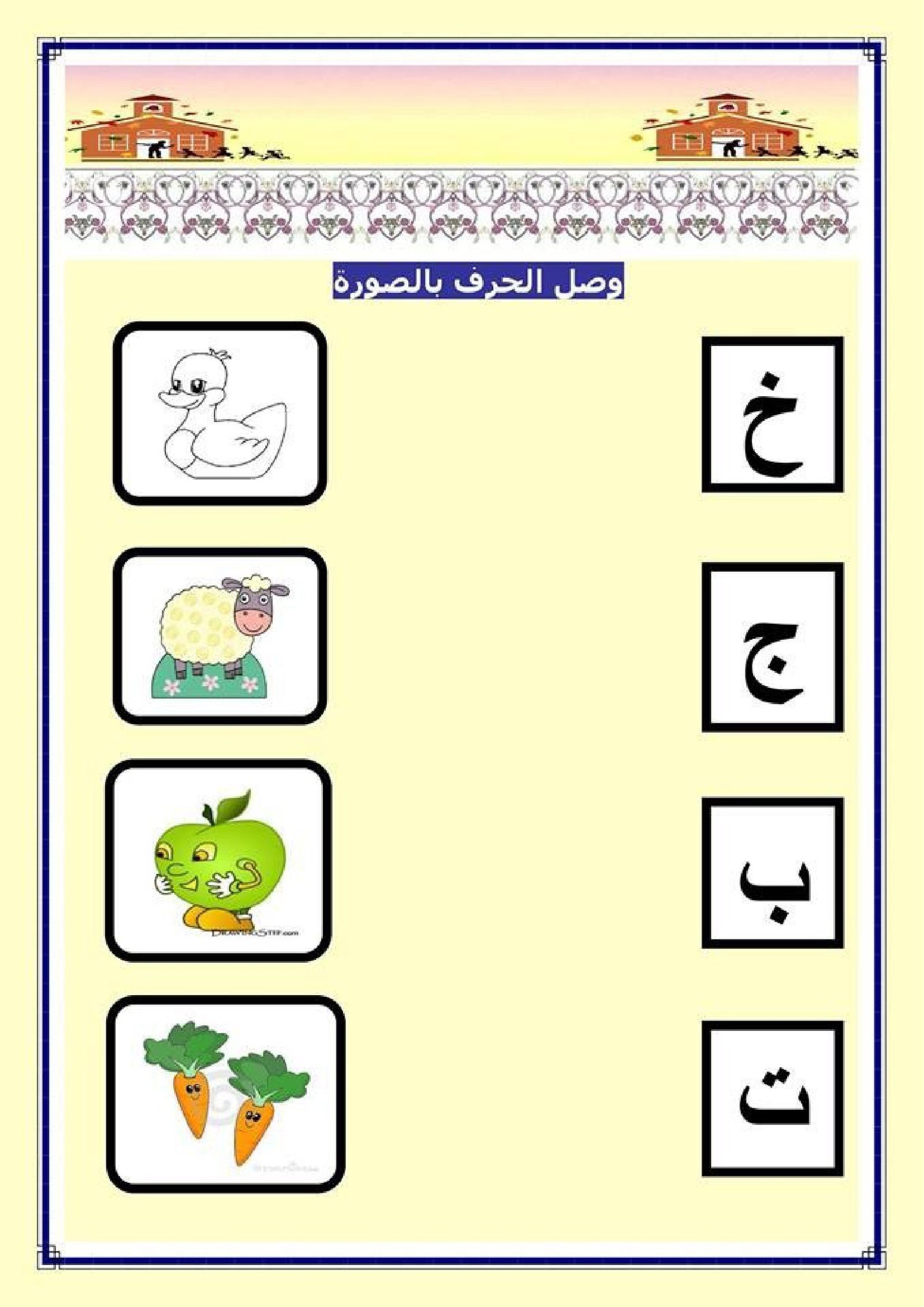 Arabic Alphabet Activities PDF