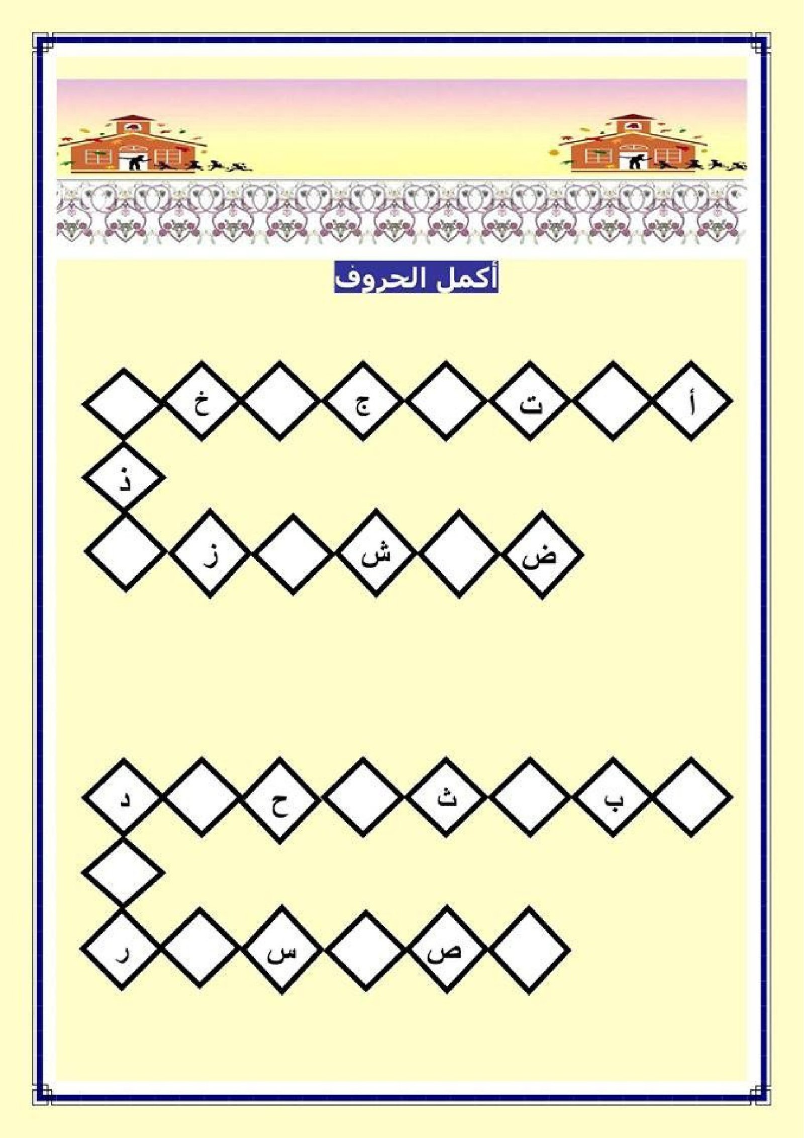 Arabic Alphabet Activities PDF