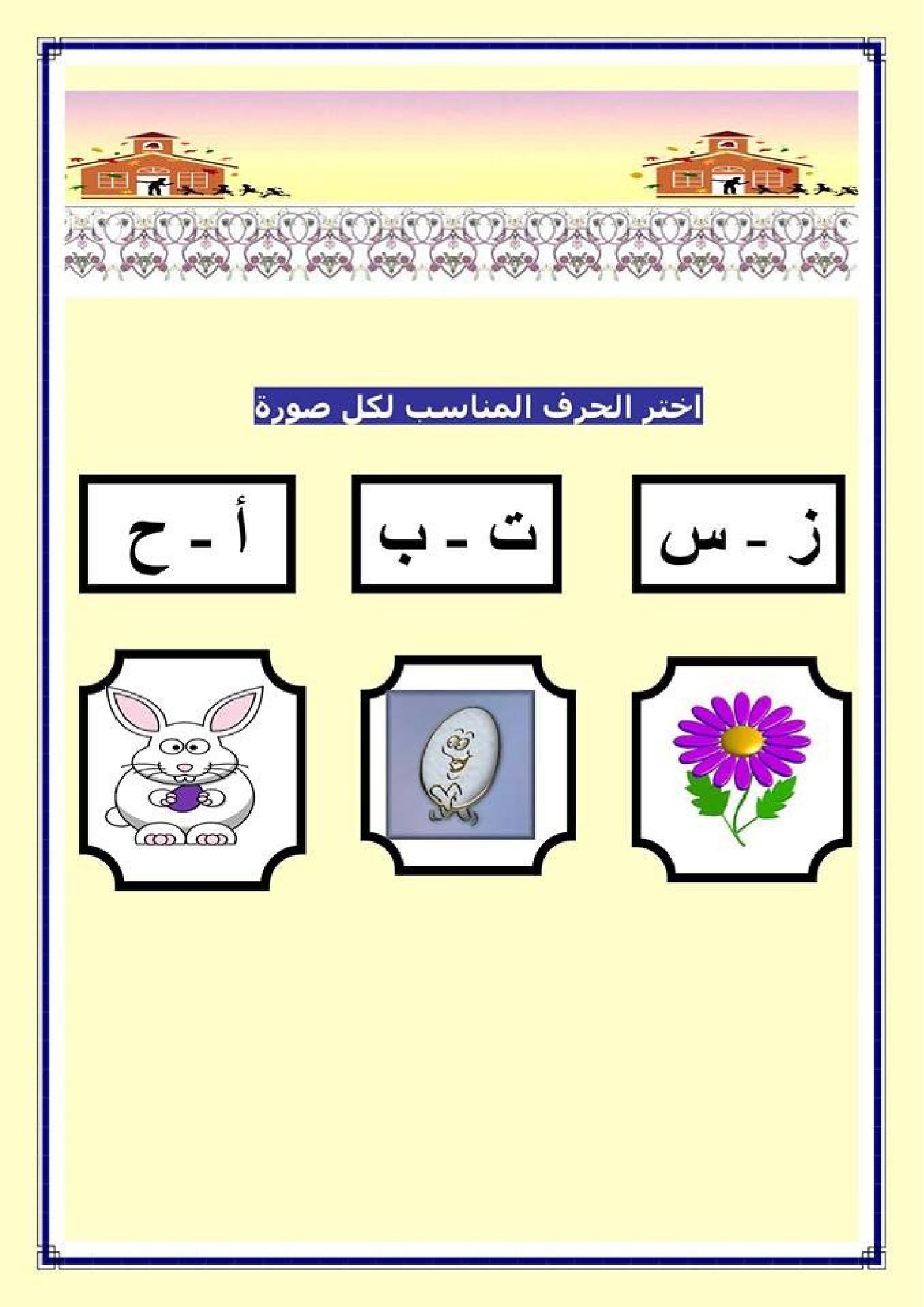 Arabic Alphabet Activities PDF