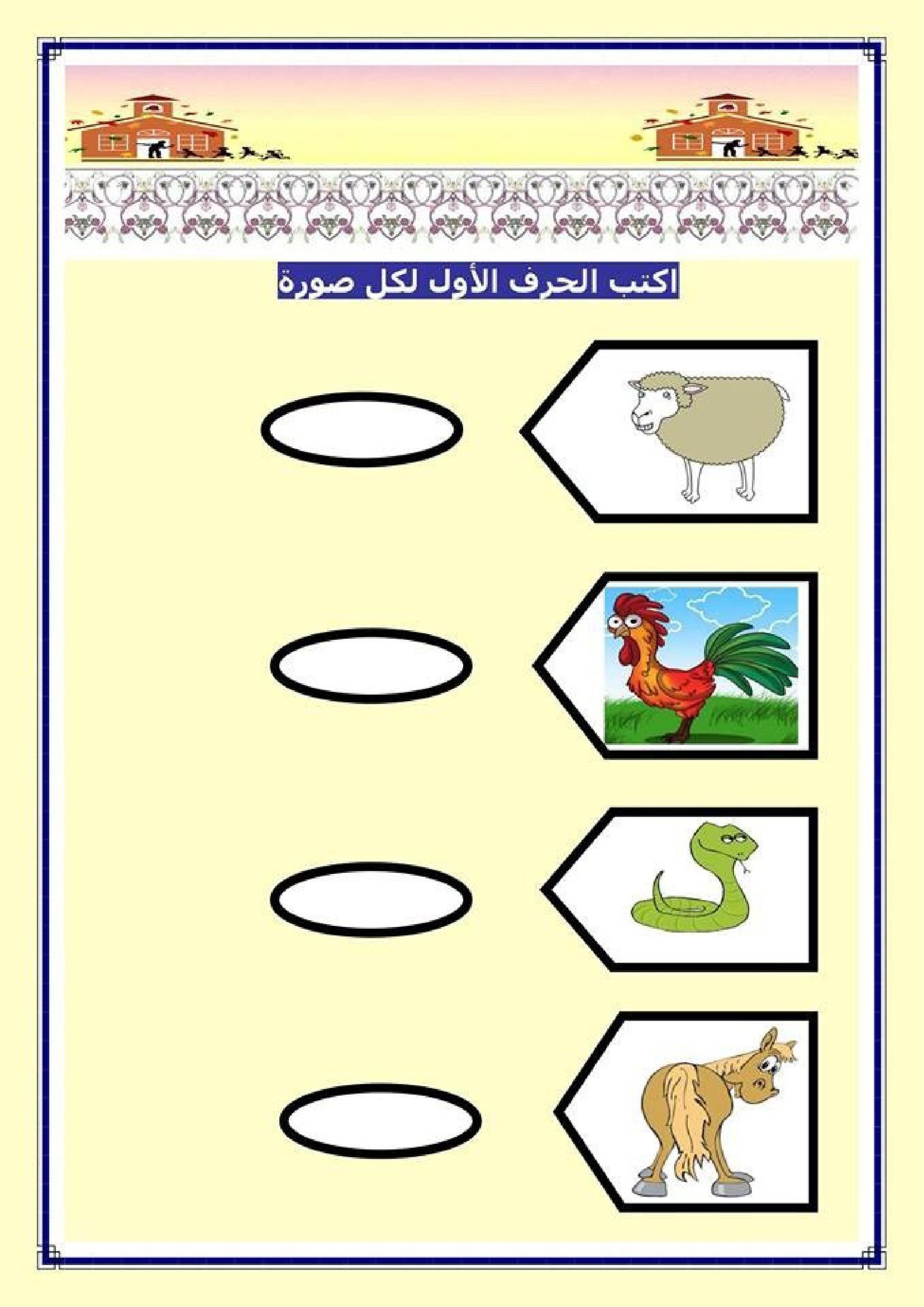 Arabic Alphabet Activities PDF