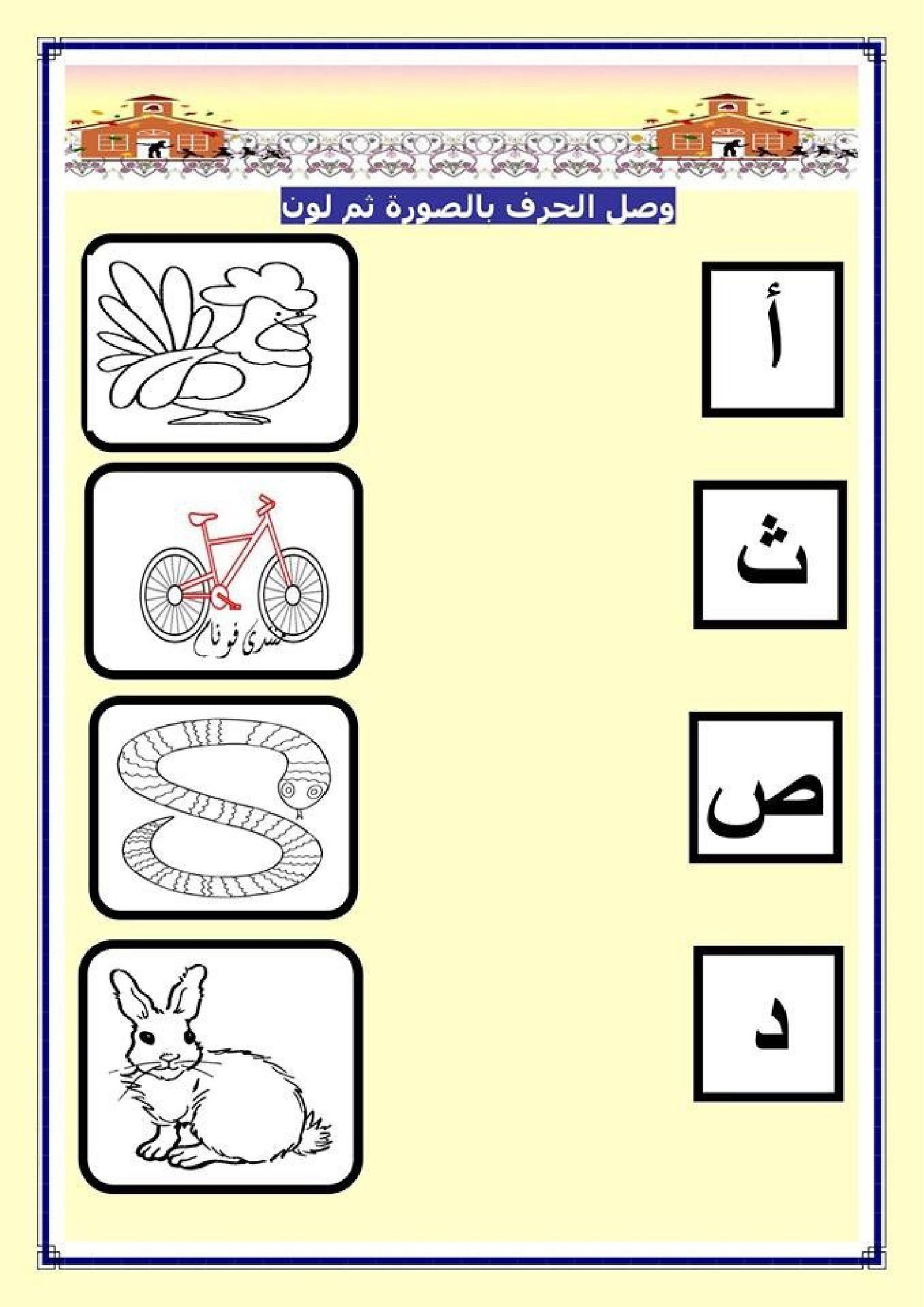 Arabic Alphabet Activities PDF
