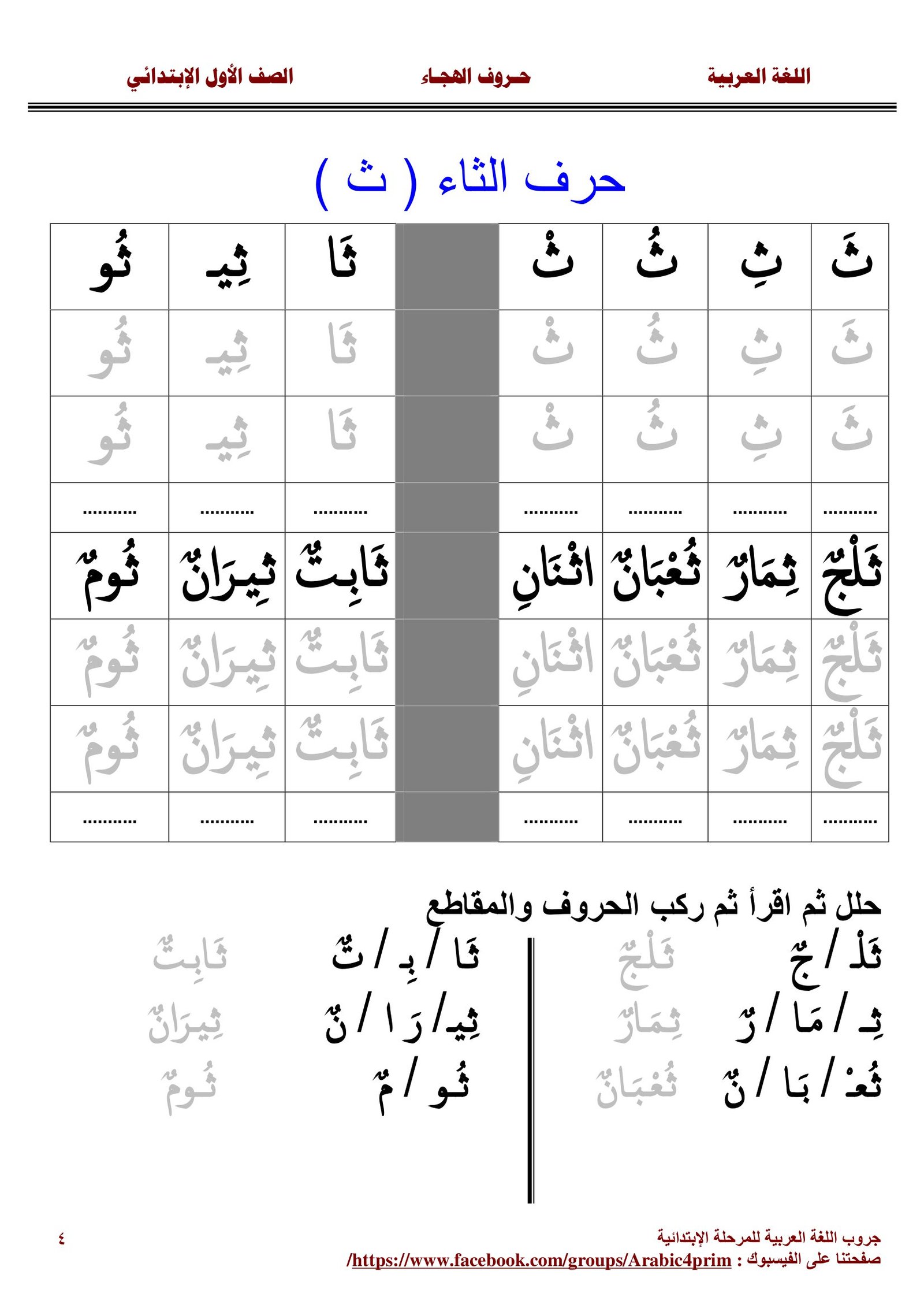 Arabic Alphabet & Words Workbook PDF