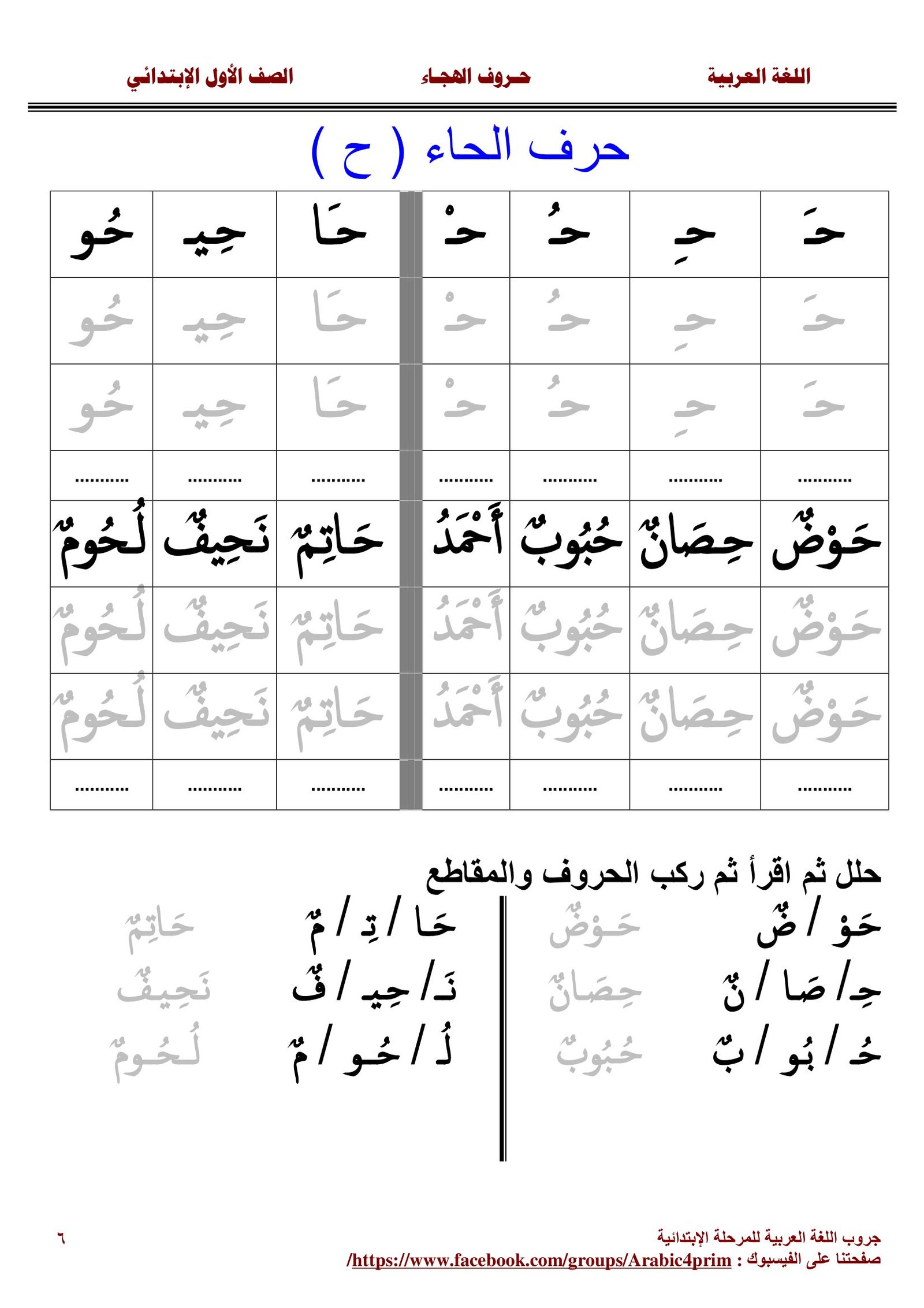 Arabic Alphabet & Words Workbook PDF
