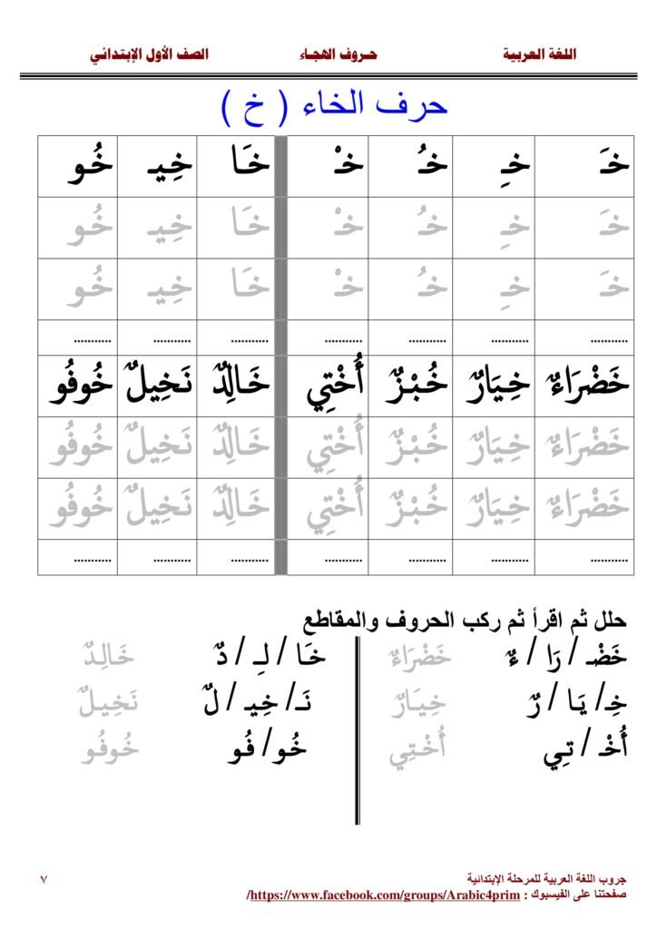 Arabic Alphabet & Words Workbook PDF