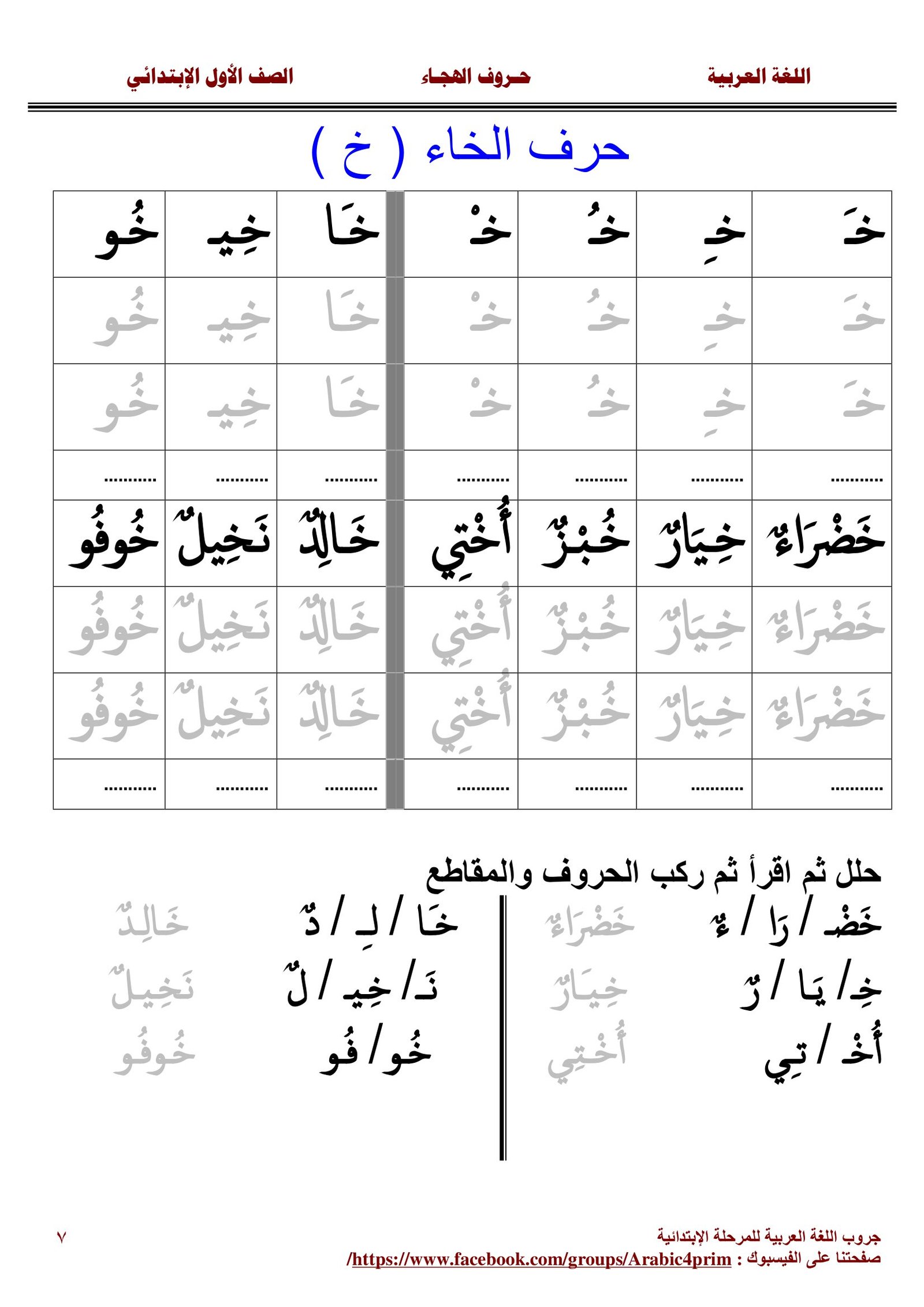 Arabic Alphabet & Words Workbook PDF