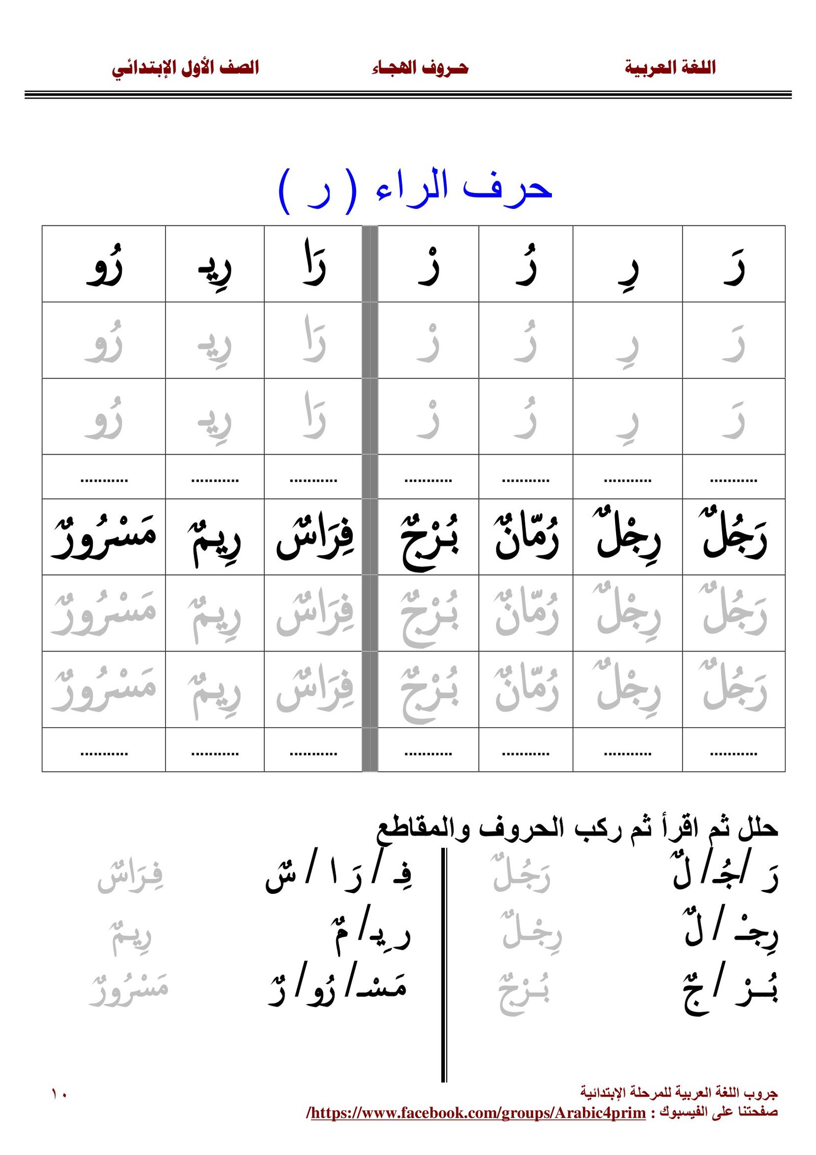 Arabic Alphabet & Words Workbook PDF
