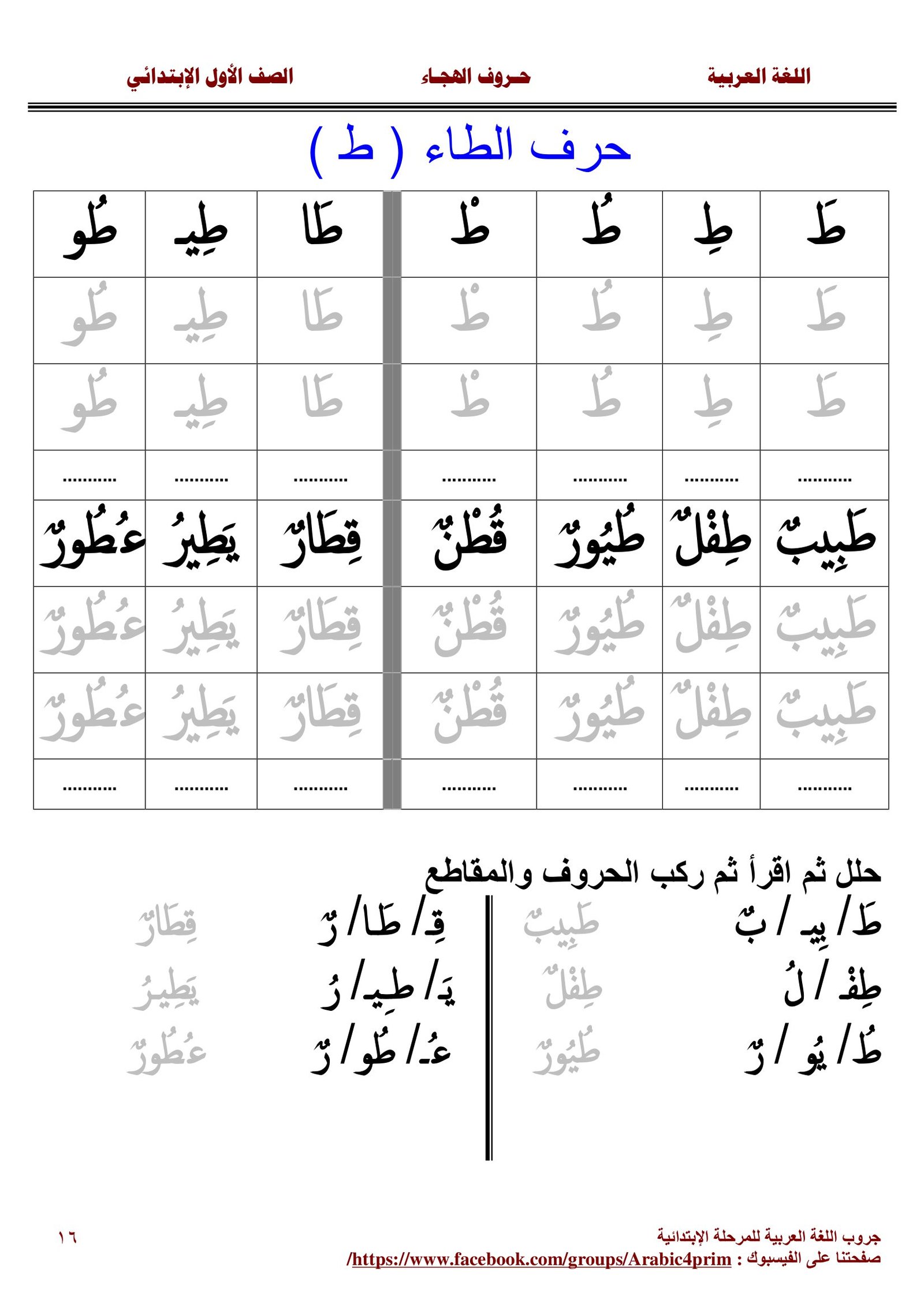 Arabic Alphabet & Words Workbook PDF