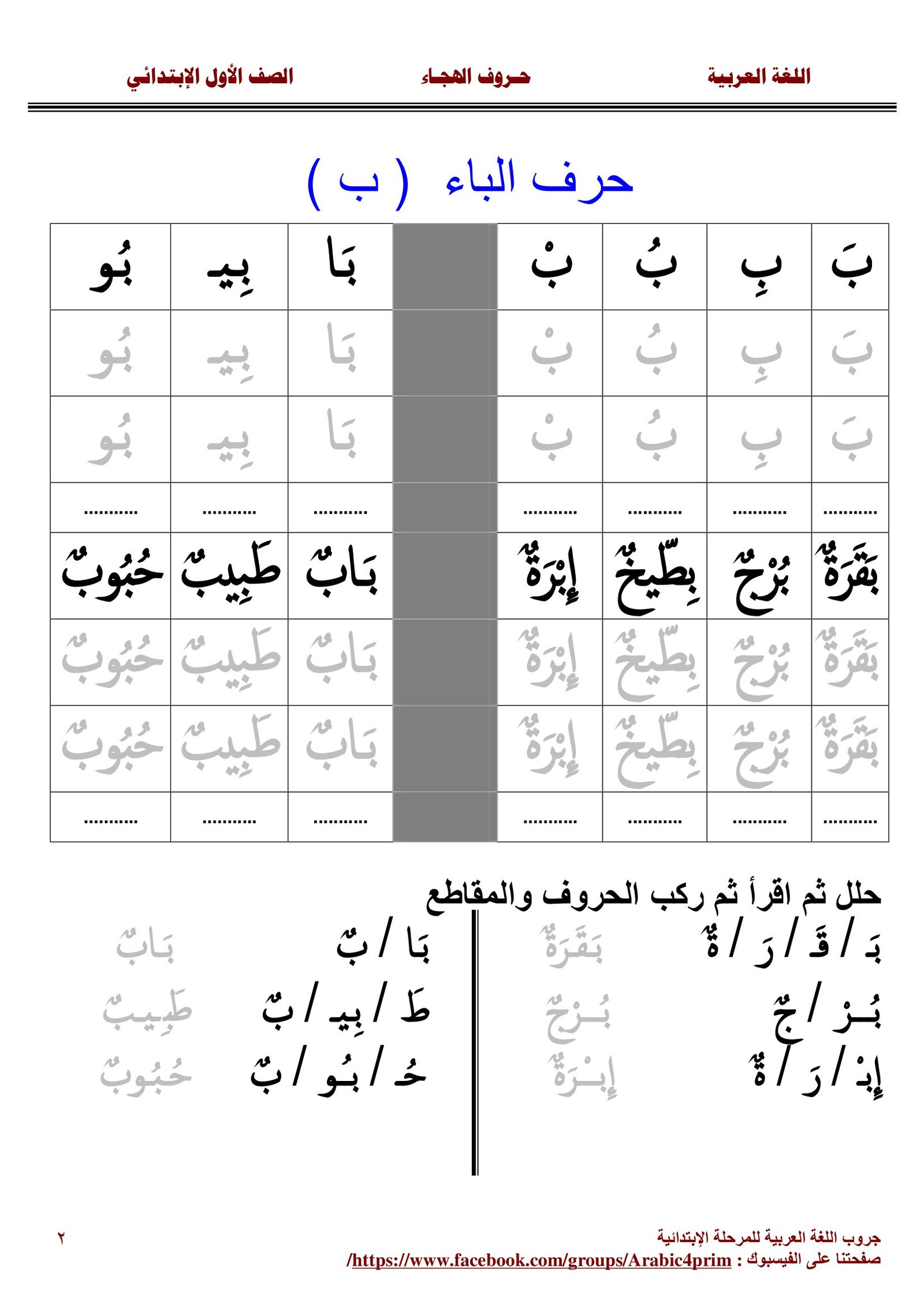 Arabic Alphabet & Words Workbook PDF