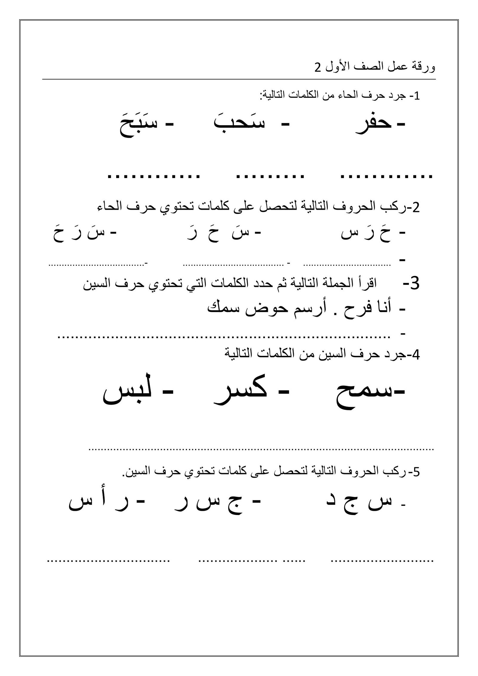 Arabic Letter Practice worksheets PDF
