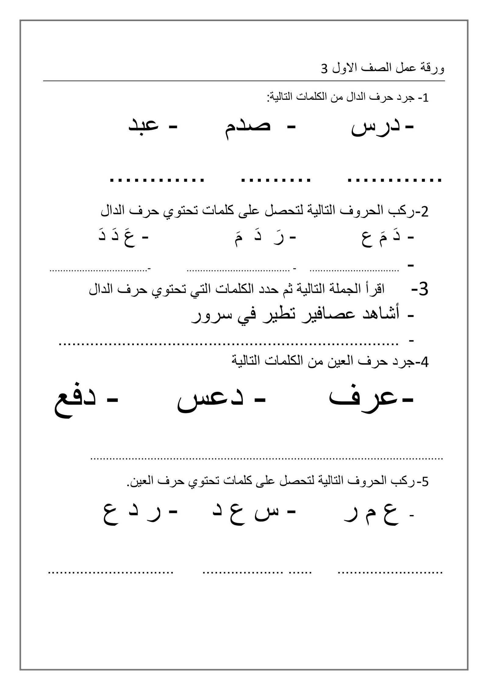 Arabic Letter Practice worksheets PDF