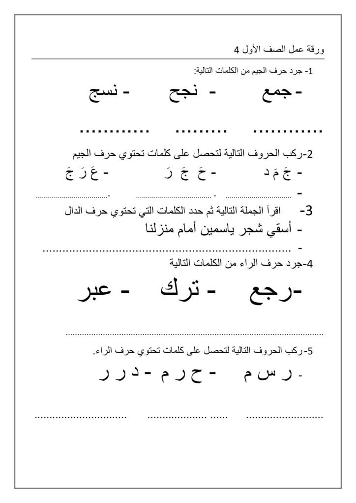 Arabic Letter Practice worksheets PDF
