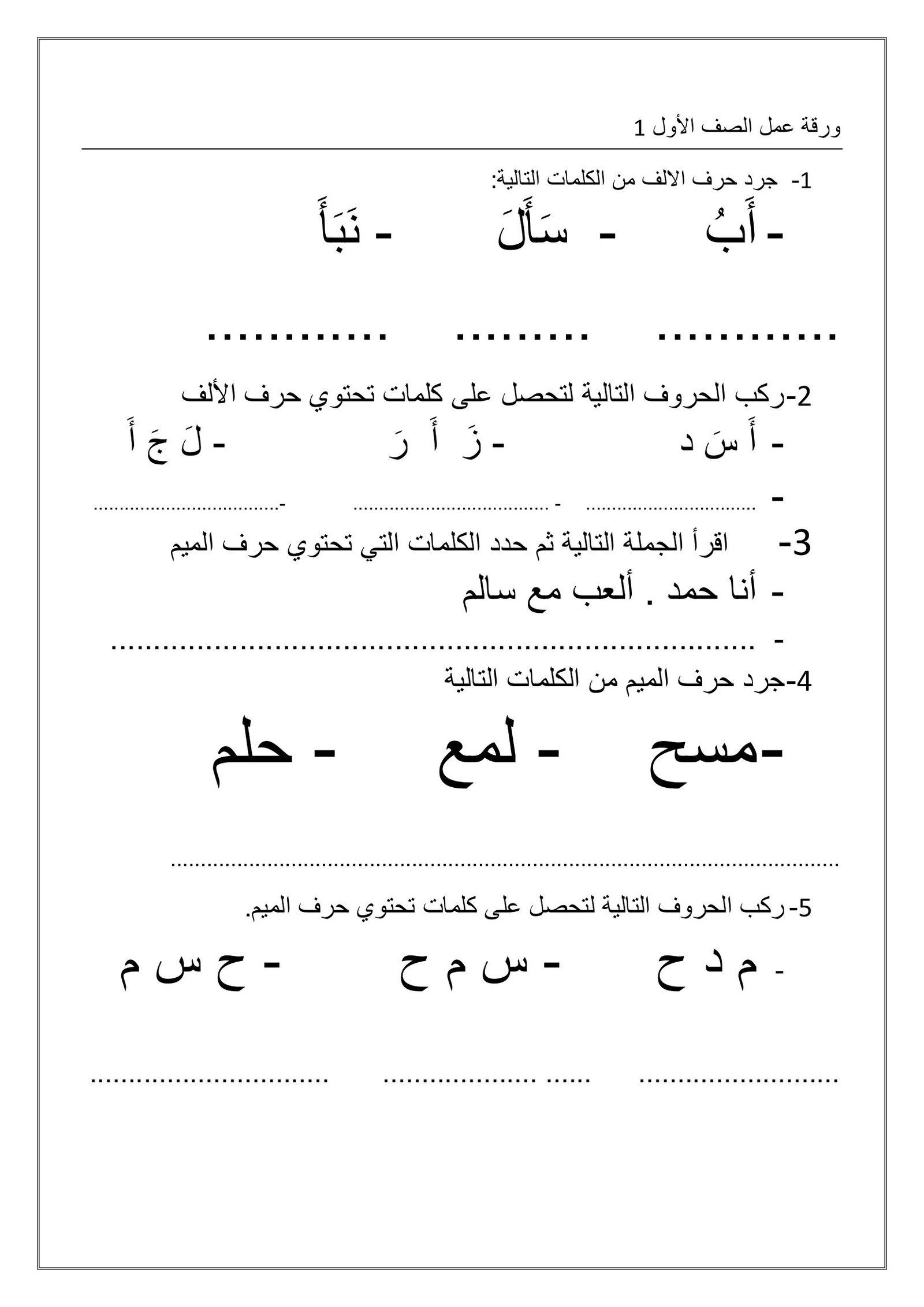 Arabic Letter Practice worksheets PDF