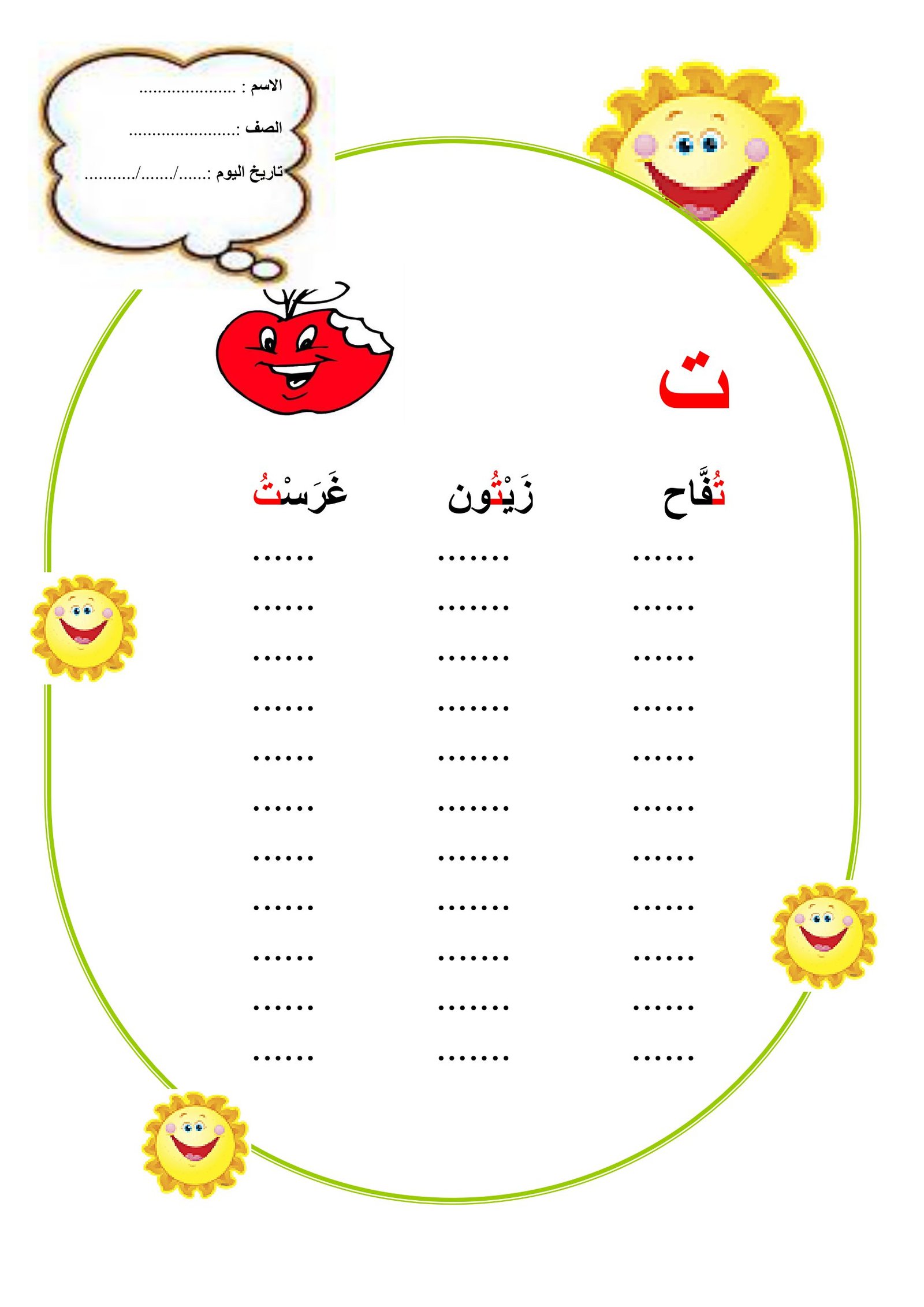 Arabic Letters A to M workbook