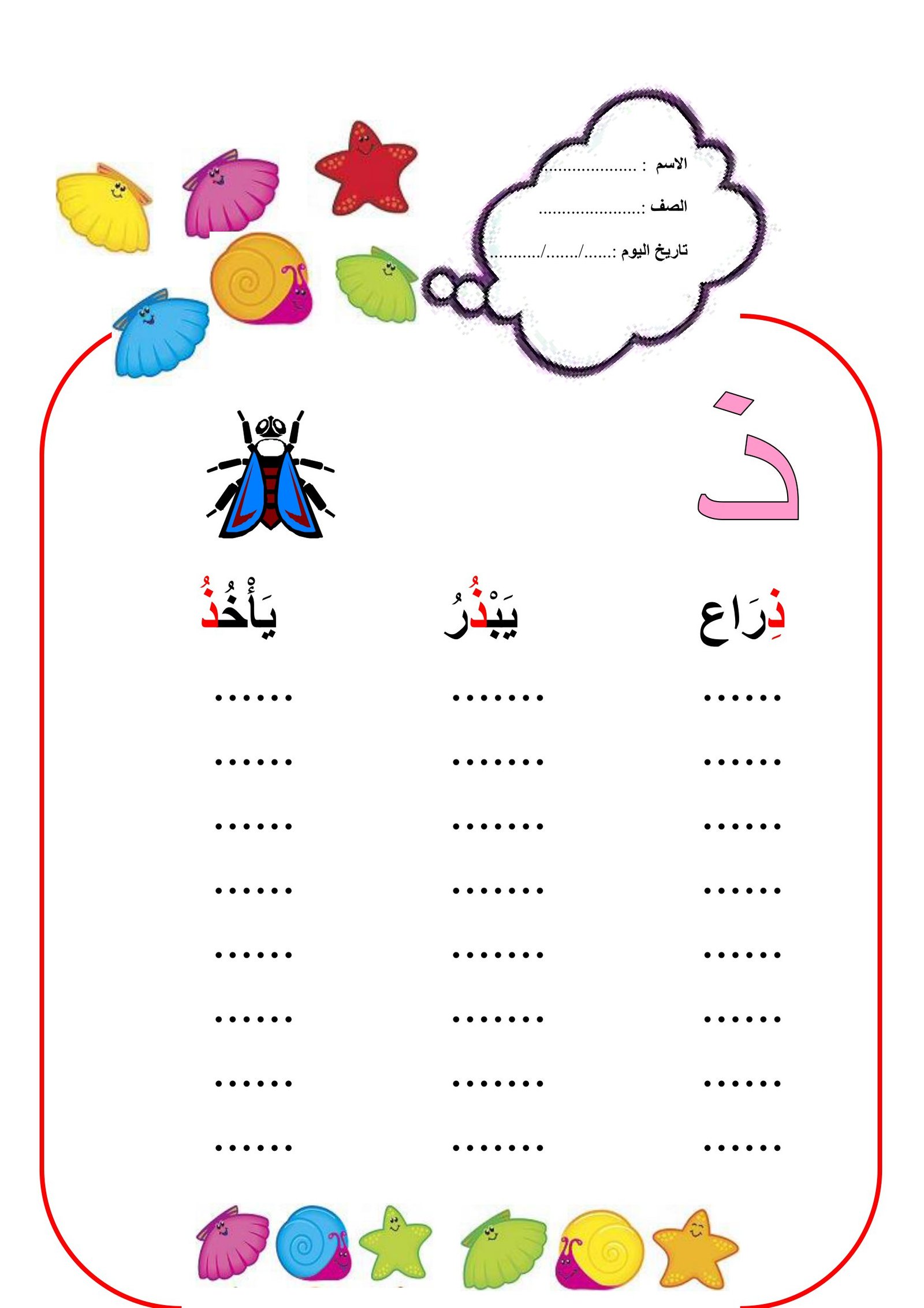Arabic Letters A to M workbook