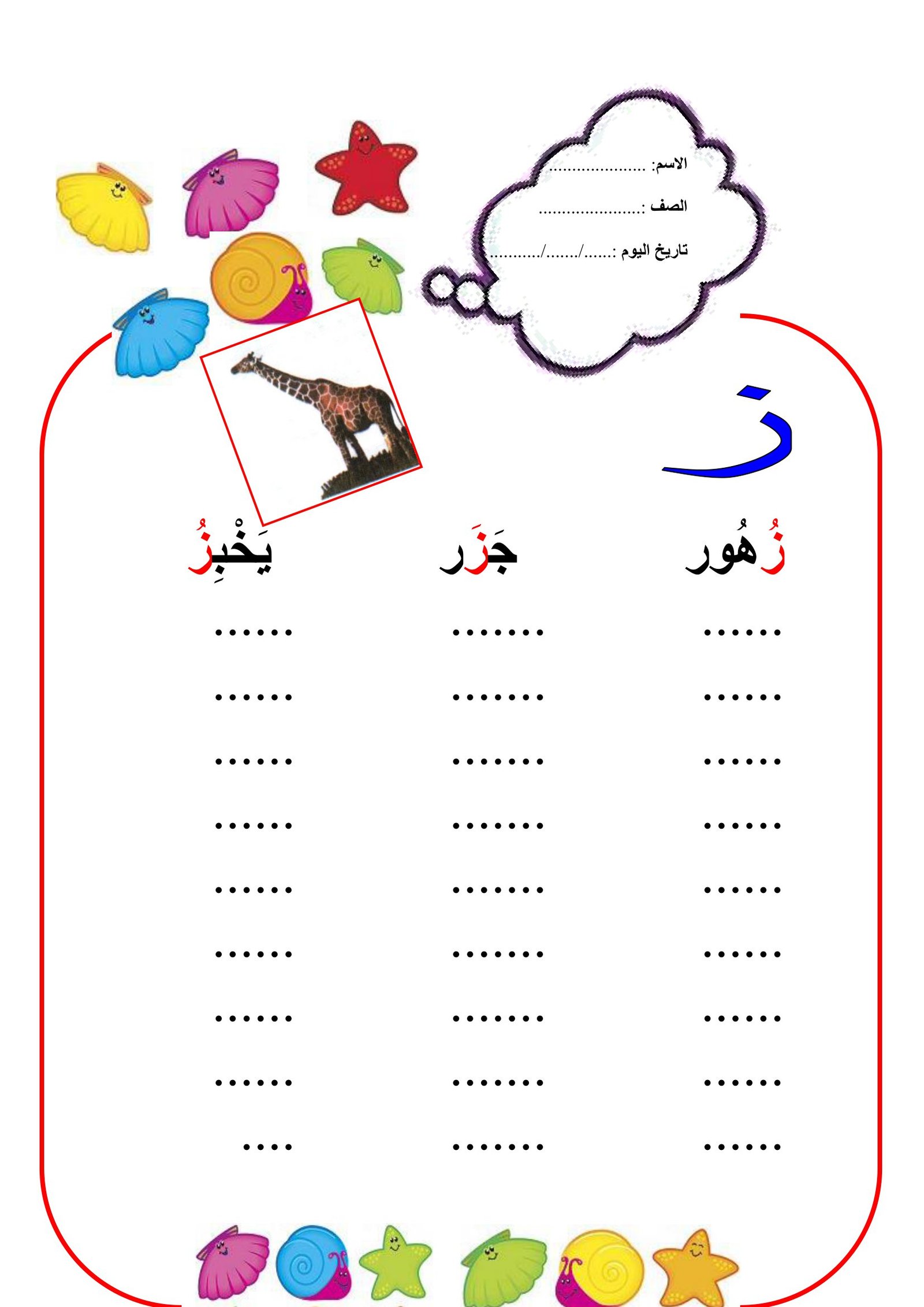 Arabic Letters A to M workbook