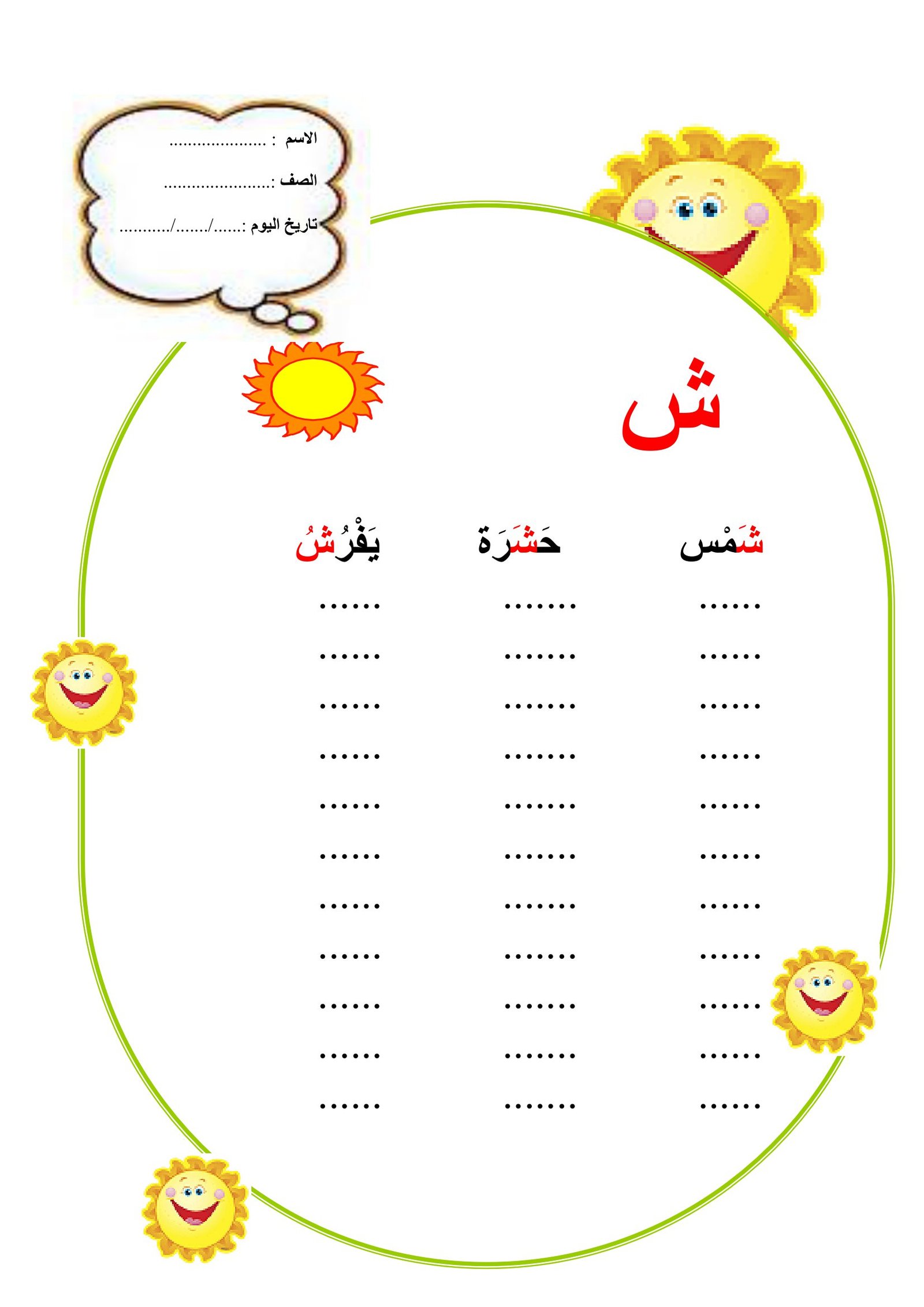 Arabic Letters A to M workbook