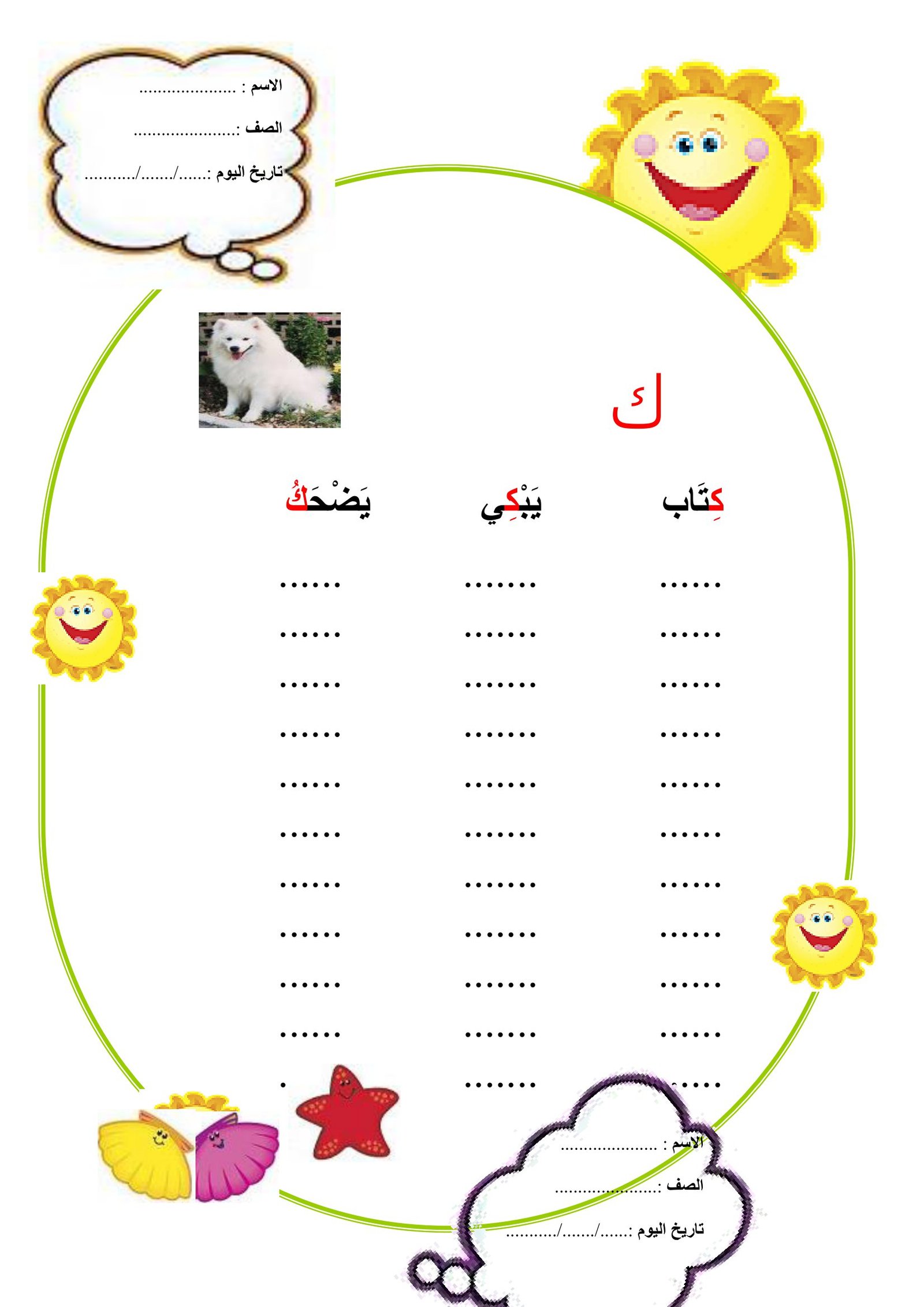 Arabic Letters A to M workbook