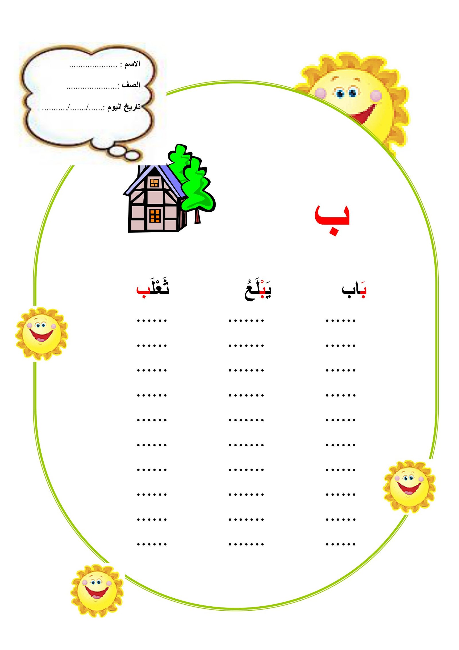 Arabic Letters A to M workbook