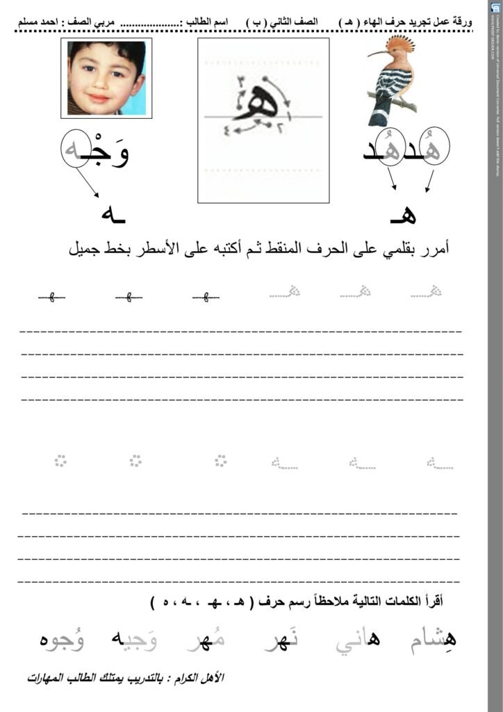 Arabic letter Isolation workbook