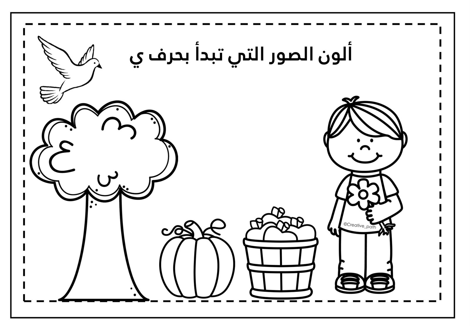 Arabic letter Ya worksheets by zeina Al-marzouqi
