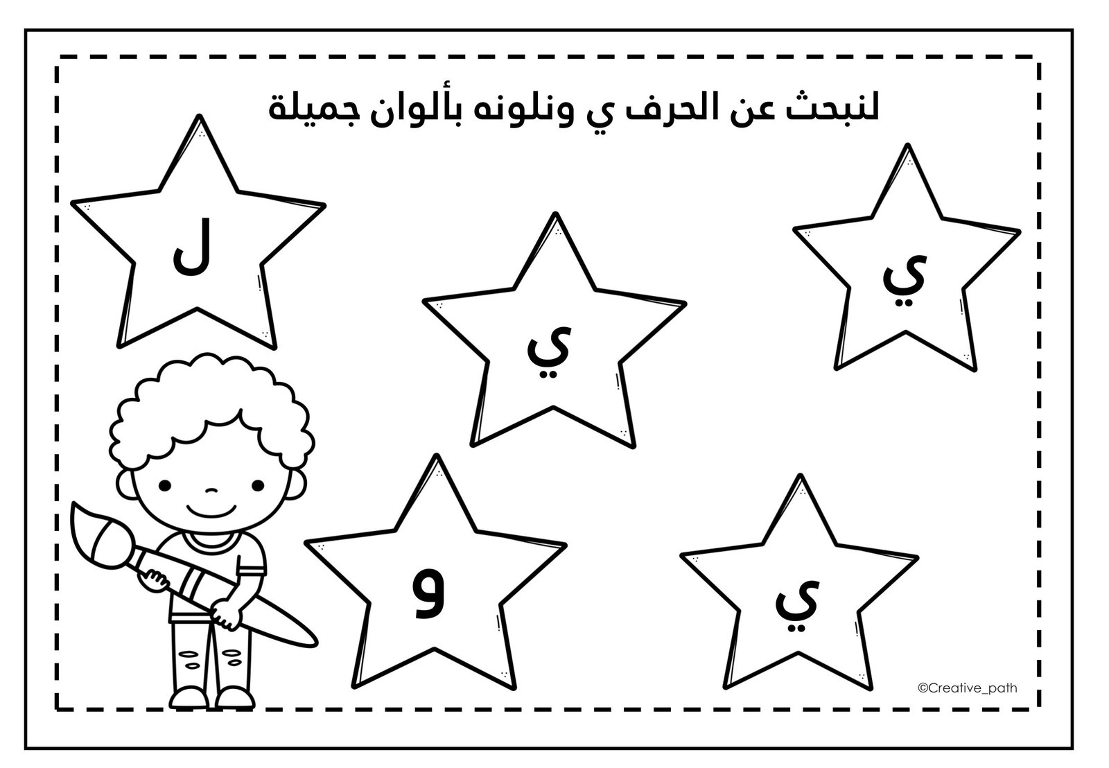 Arabic letter Ya worksheets by zeina Al-marzouqi