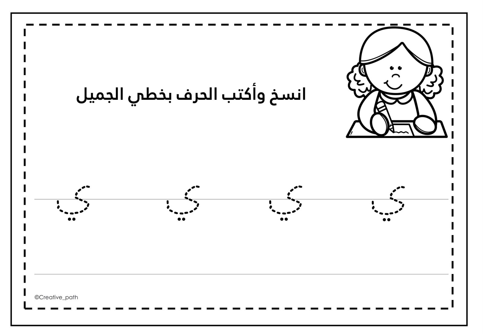 Arabic letter Ya worksheets by zeina Al-marzouqi