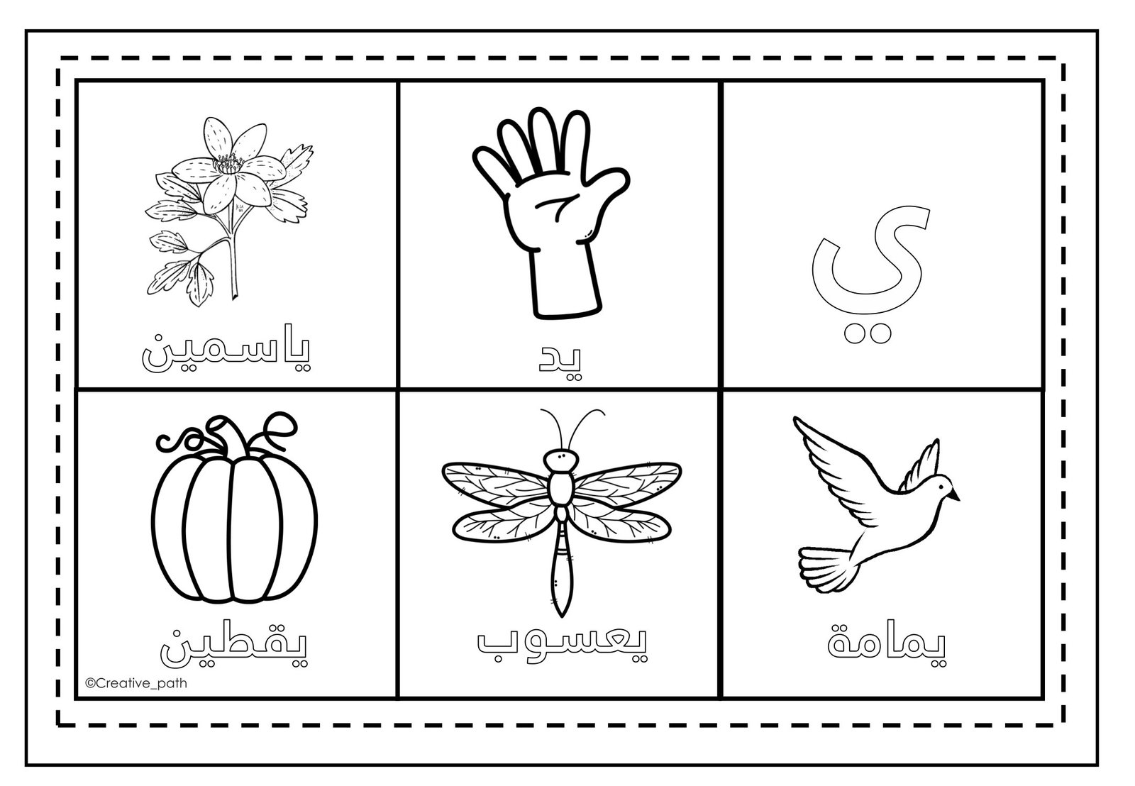 Arabic letter Ya worksheets by zeina Al-marzouqi