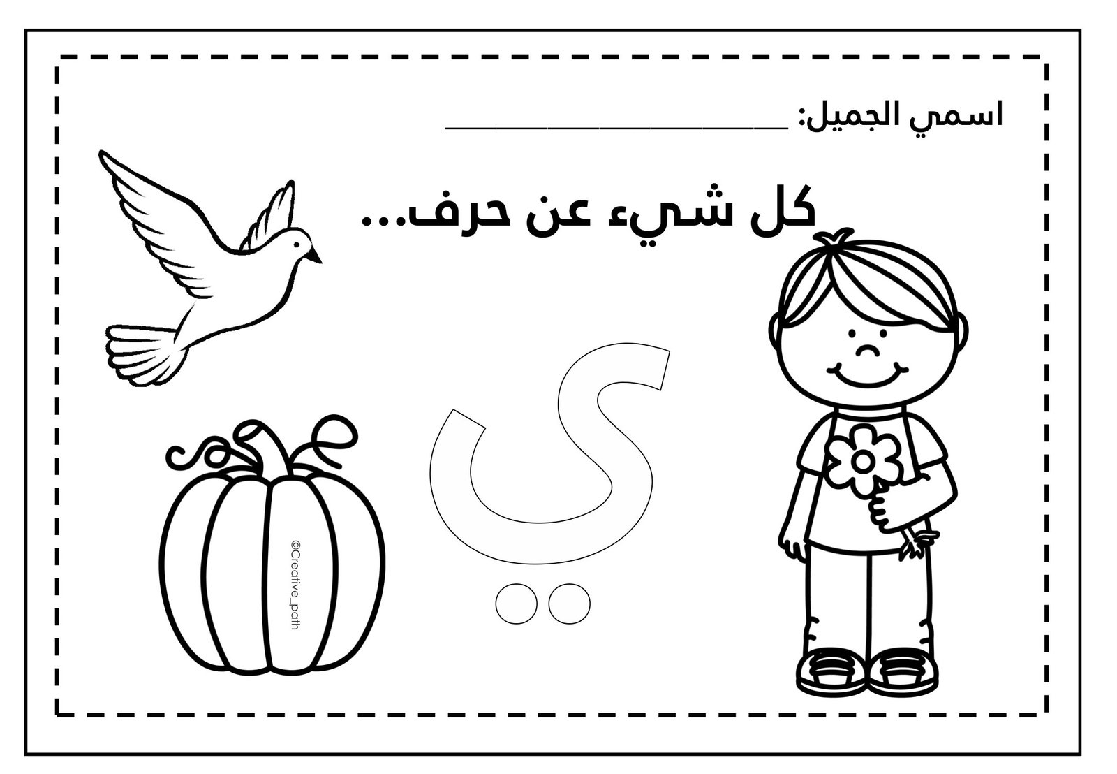 Arabic letter Ya worksheets by zeina Al-marzouqi