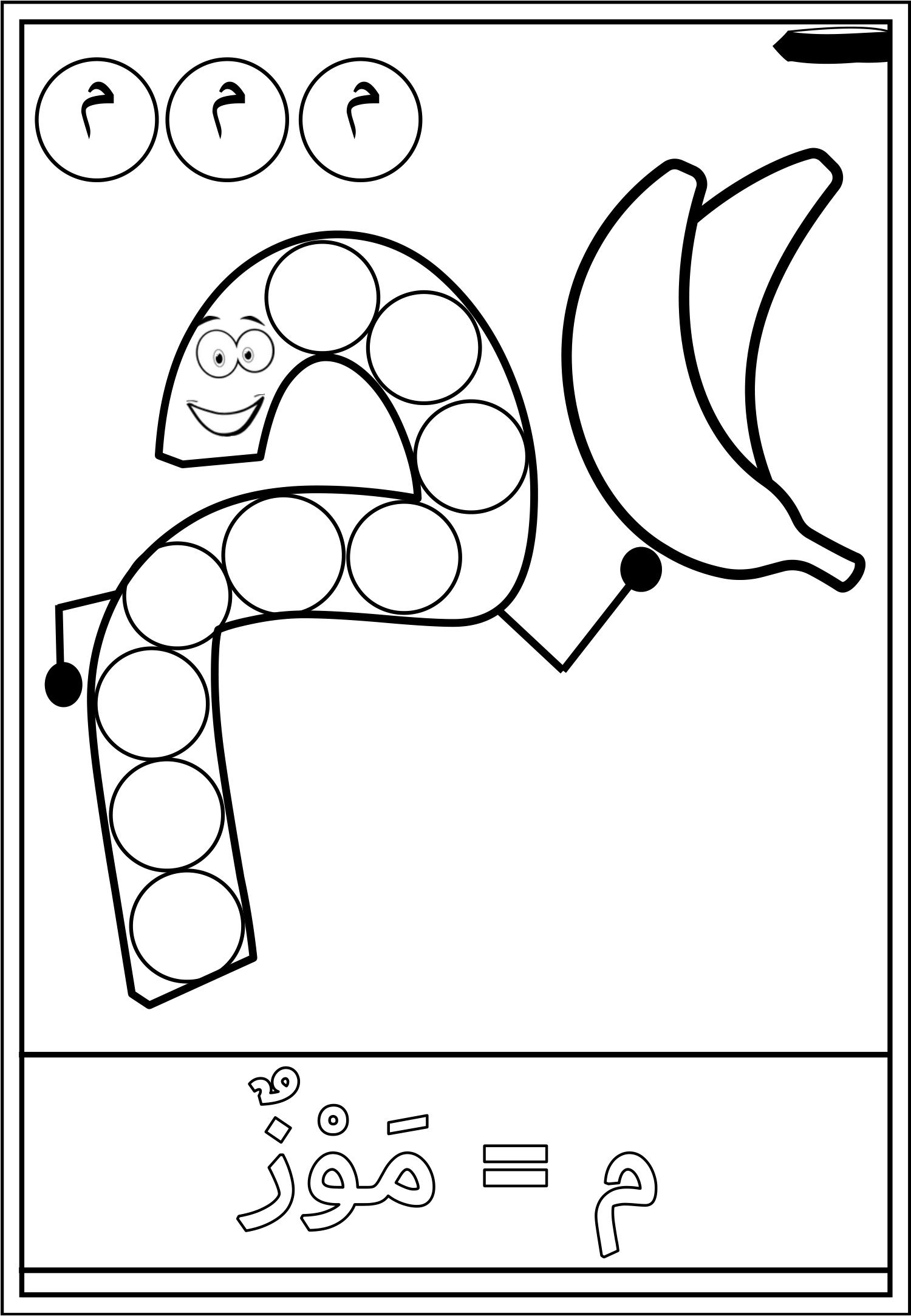 Dot-to-Dot Arabic Alphabet Coloring Pages