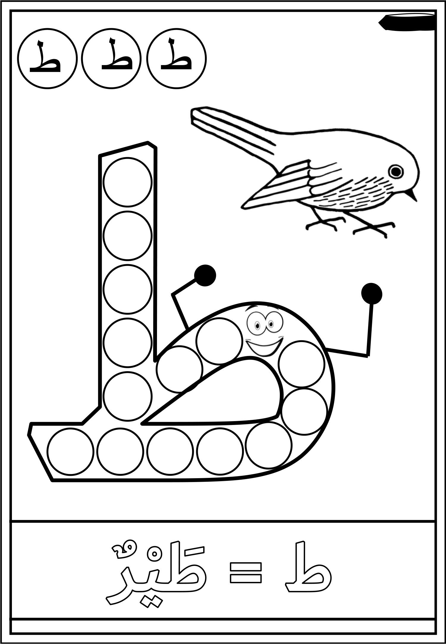 Dot-to-Dot Arabic Alphabet Coloring Pages