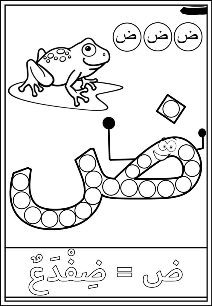Dot-to-Dot Arabic Alphabet Coloring Pages