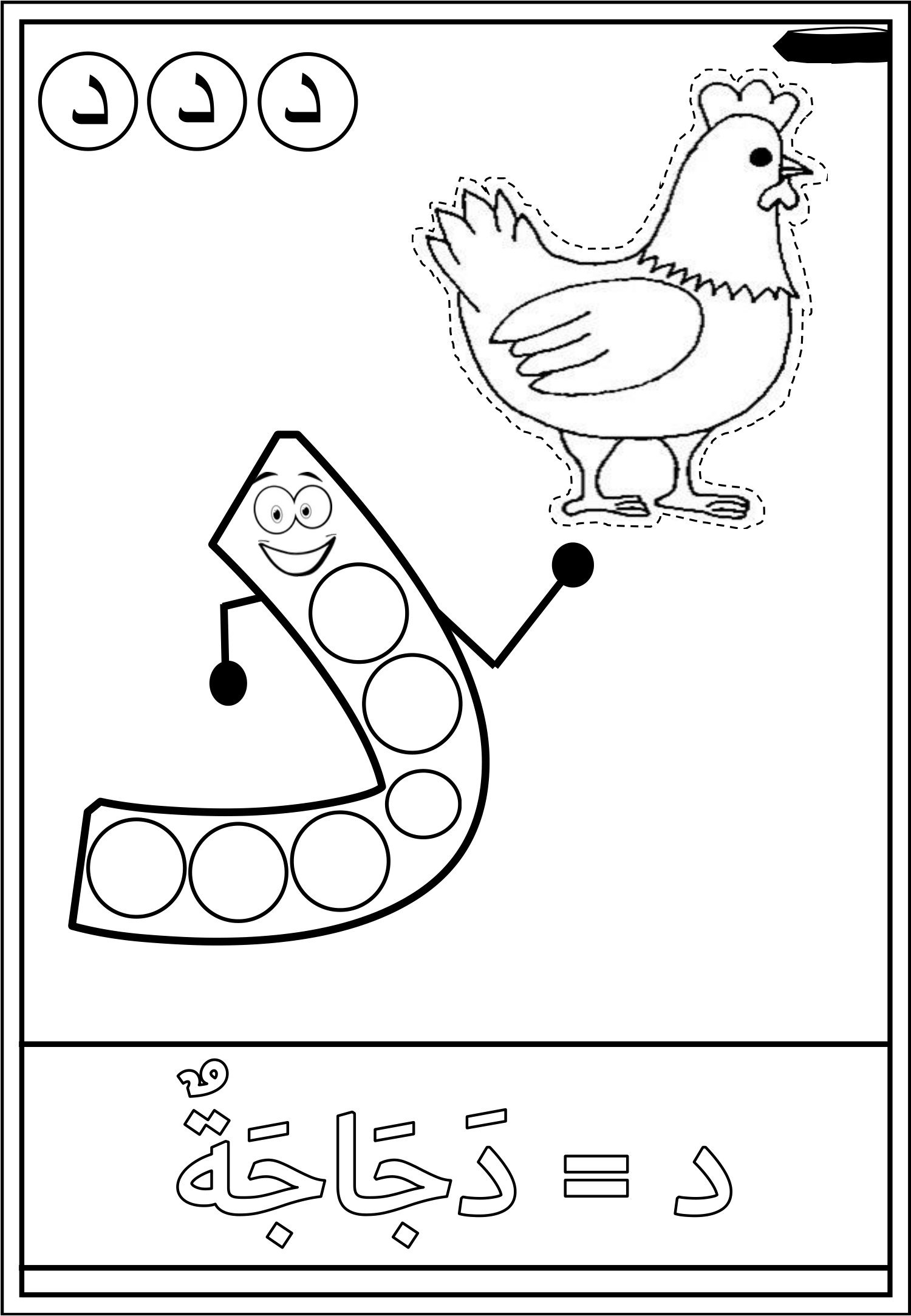 Dot-to-Dot Arabic Alphabet Coloring Pages