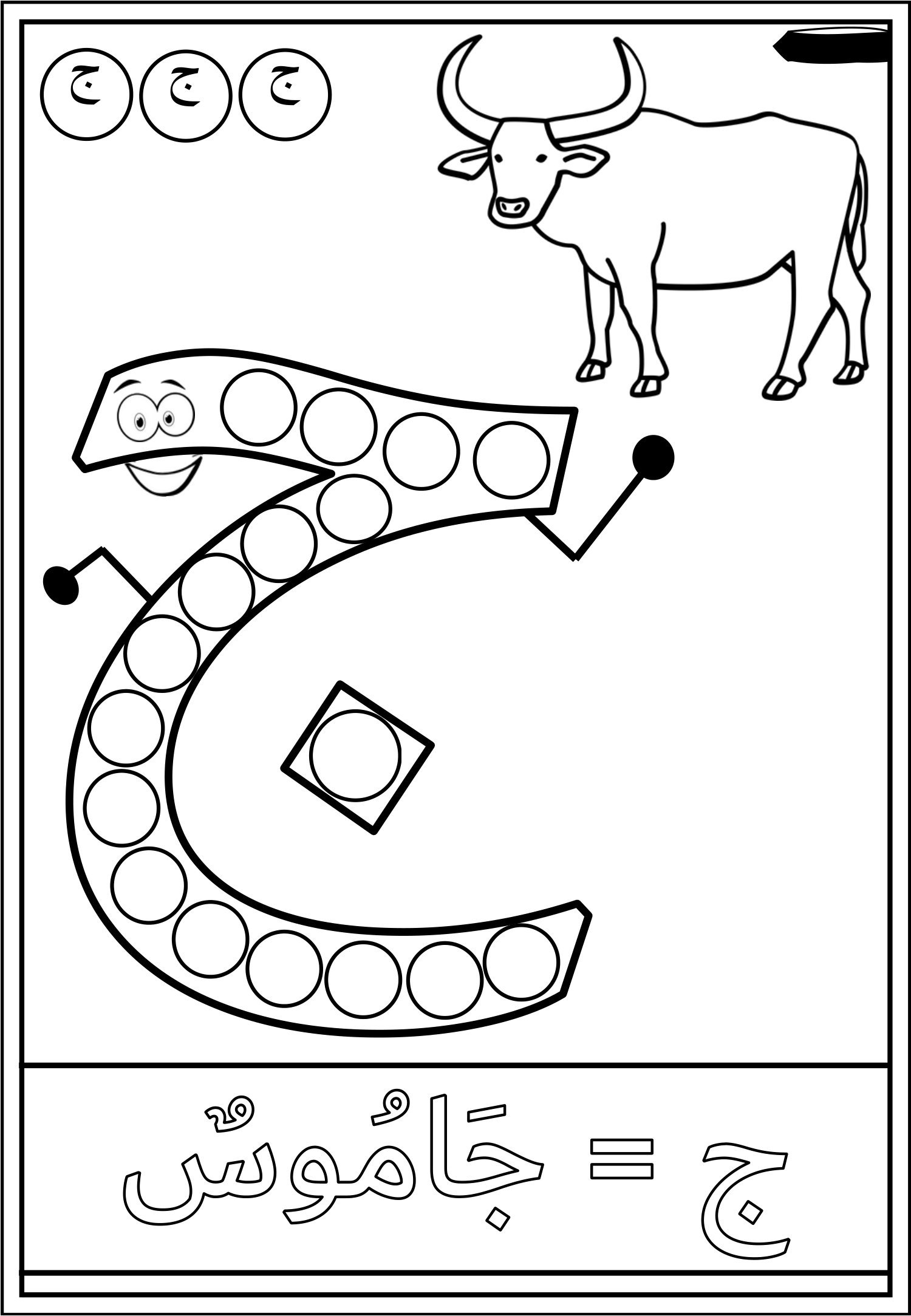 Dot-to-Dot Arabic Alphabet Coloring Pages