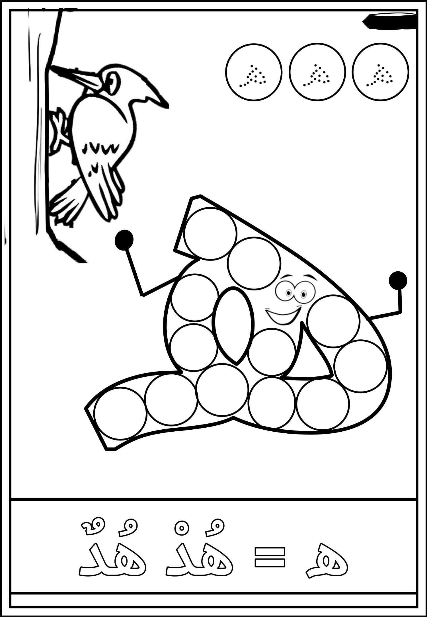 Dot-to-Dot Arabic Alphabet Coloring Pages