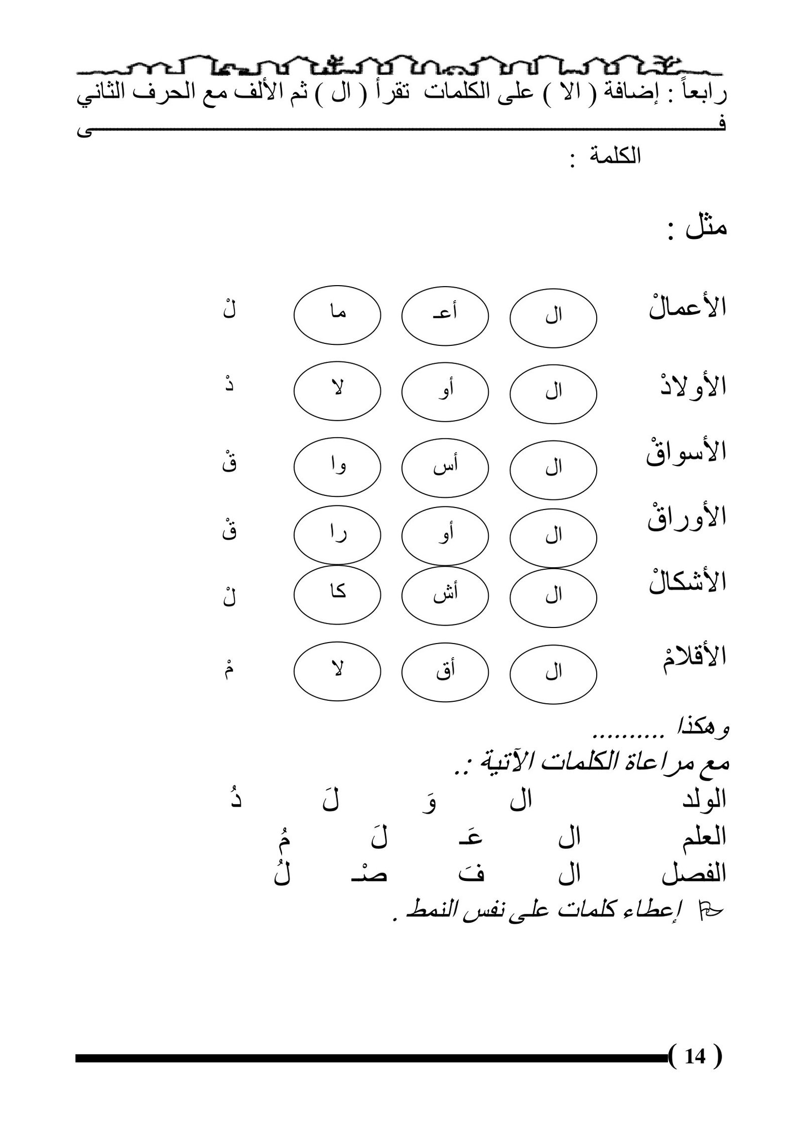 Learn Arabic Letters Made Simple