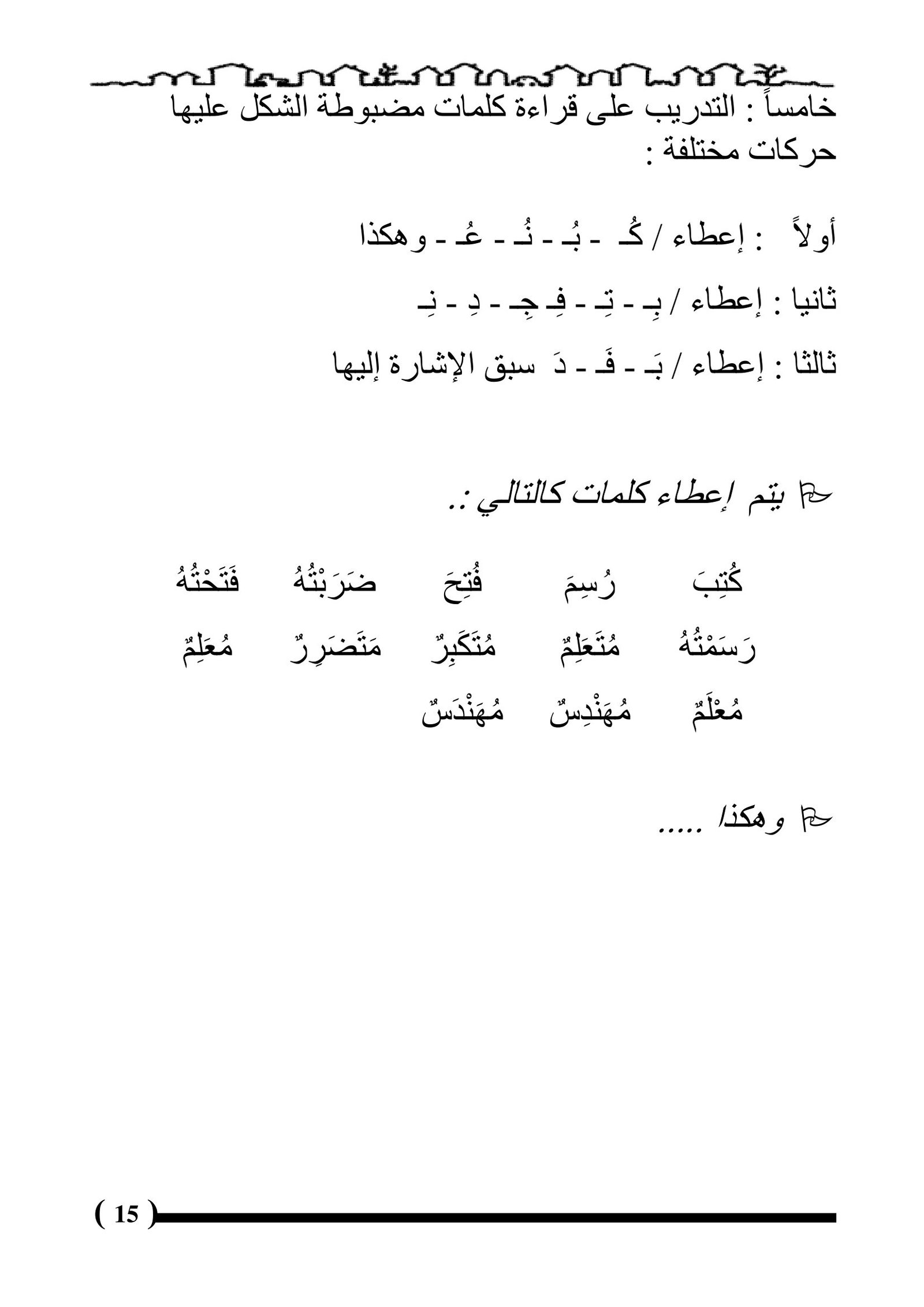 Learn Arabic Letters Made Simple