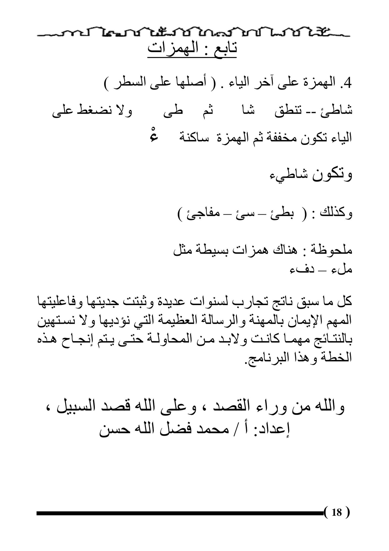 Learn Arabic Letters Made Simple