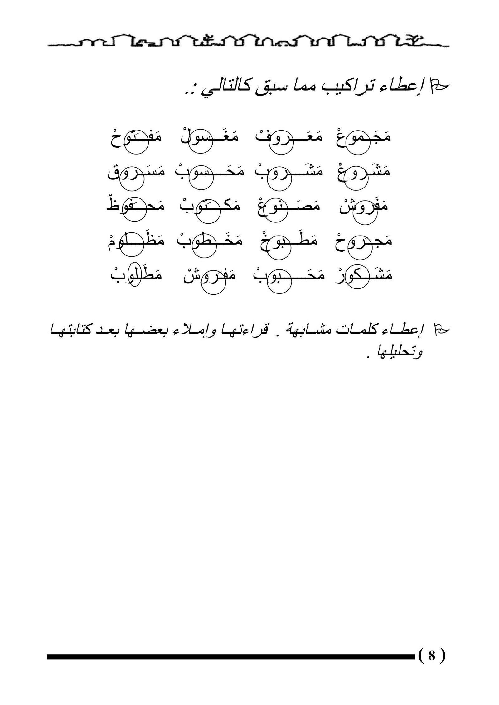 Learn Arabic Letters Made Simple