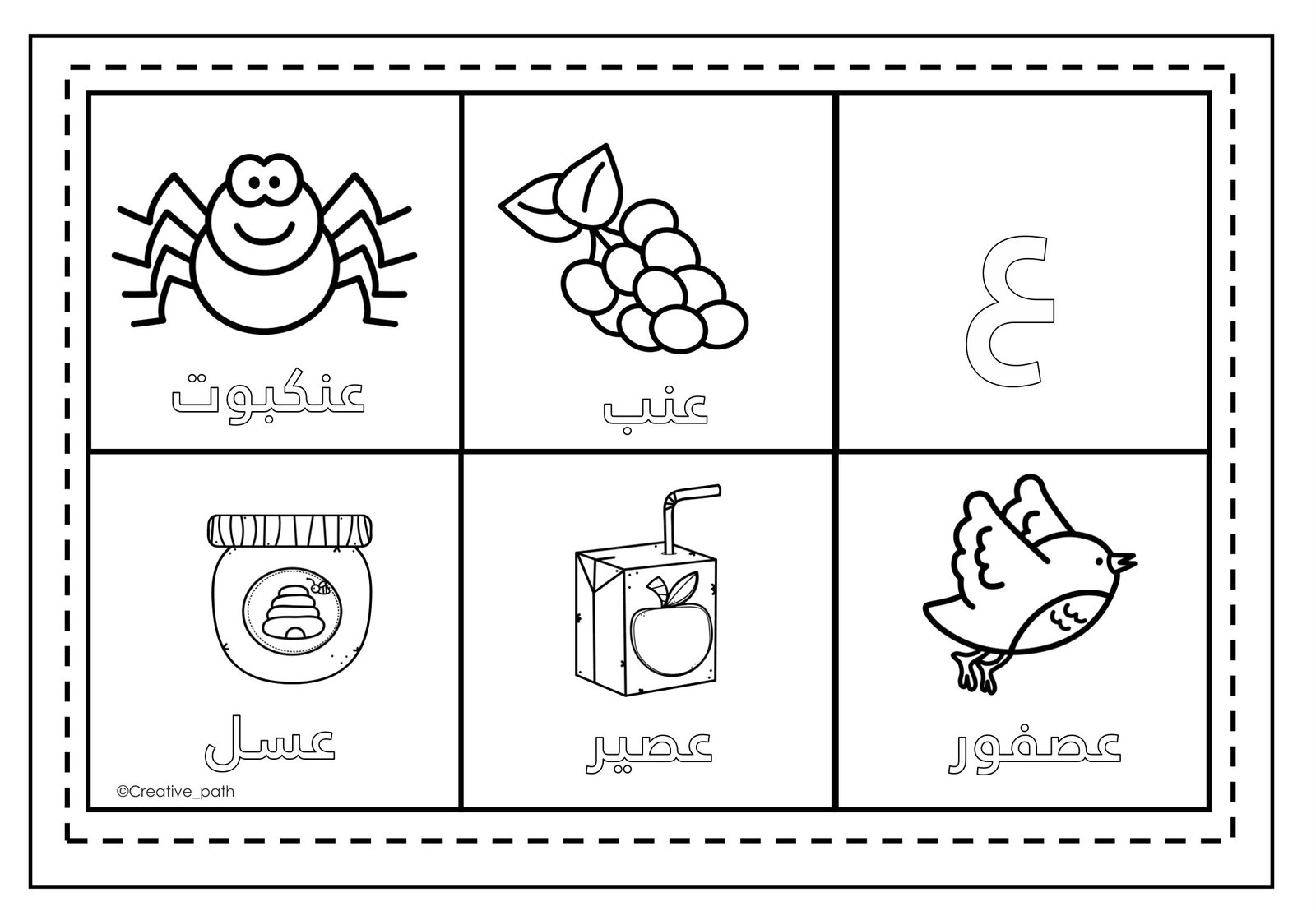 Letter Ain Worksheets PDF