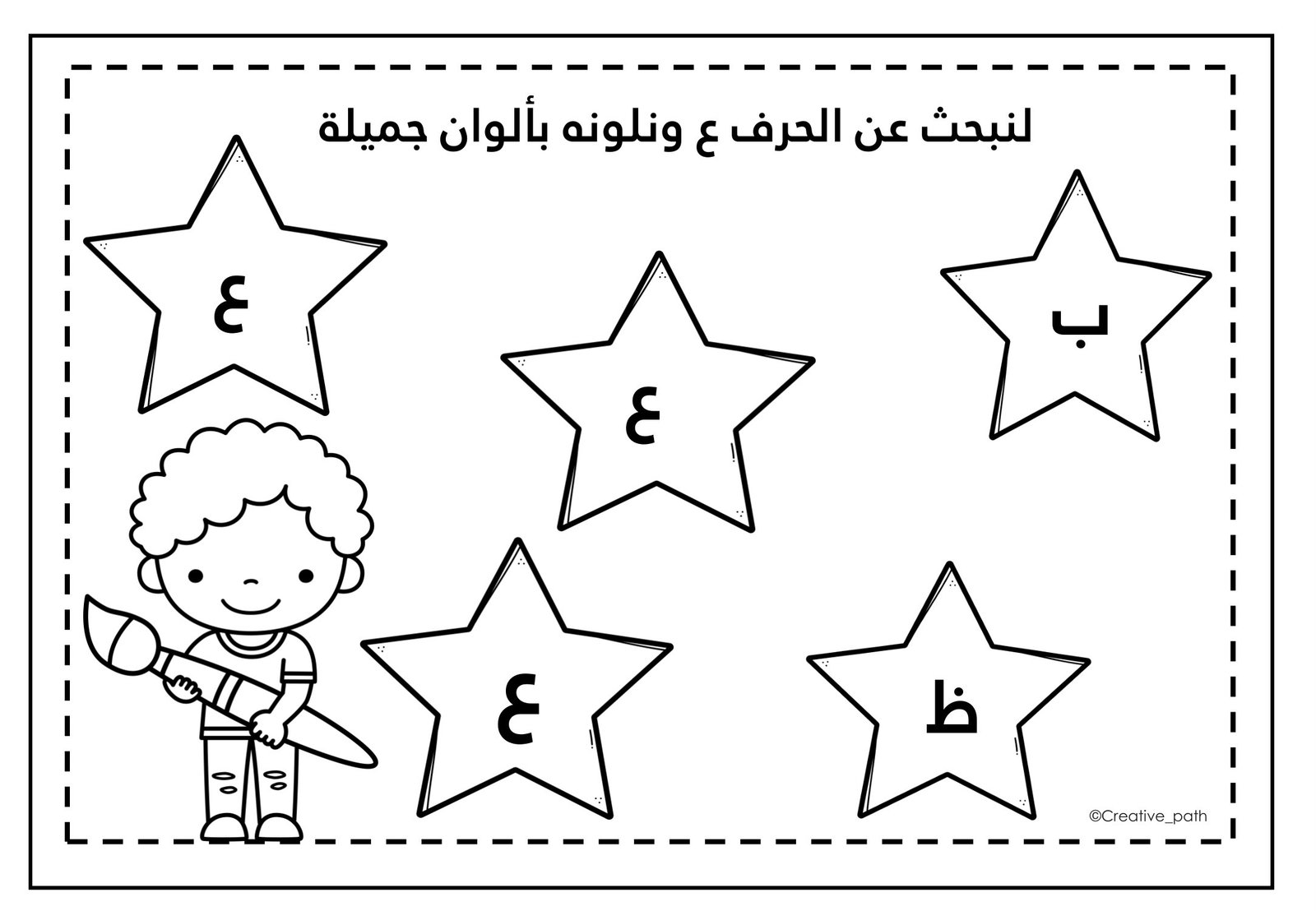 Letter Ain Worksheets PDF