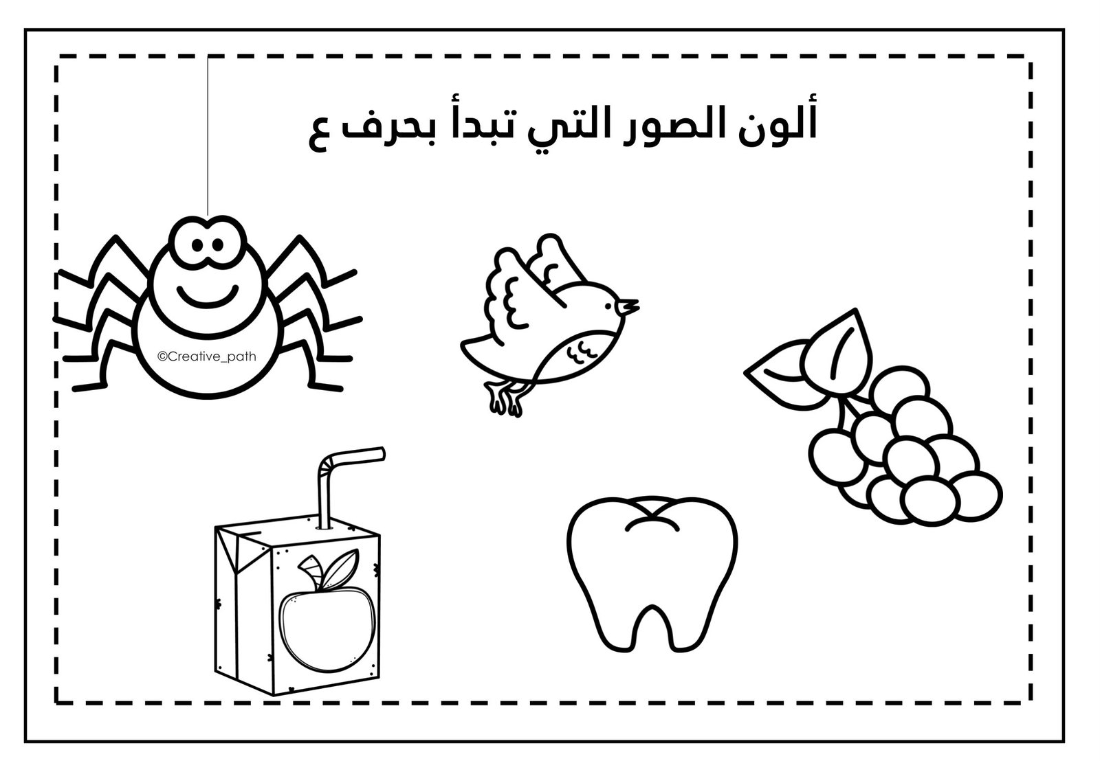 Letter Ain Worksheets PDF