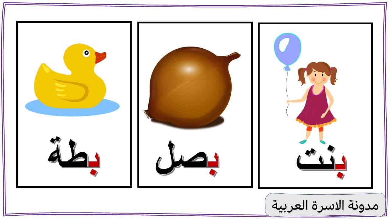 Letter Baa Words