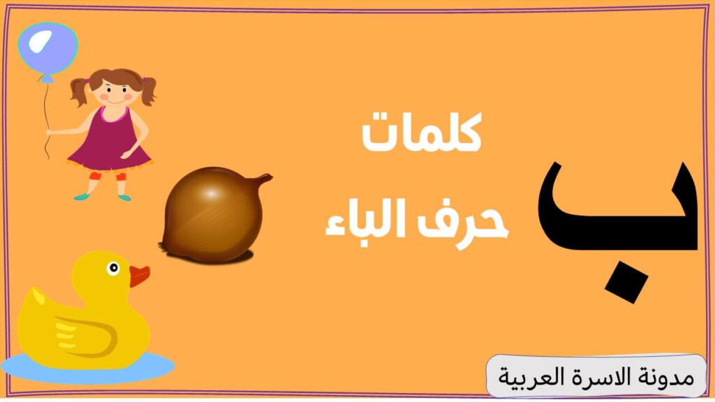 Letter Baa Words