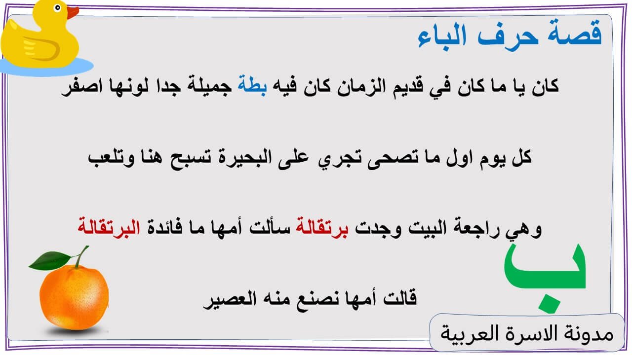 Letter Baa Words